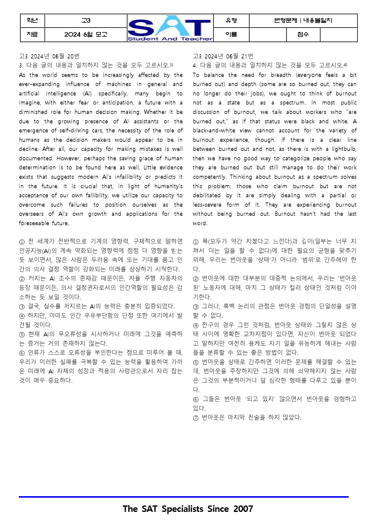 2024ㅣ고3ㅣ6월ㅣ모의고사ㅣ내용불일치(22제)_preview_2