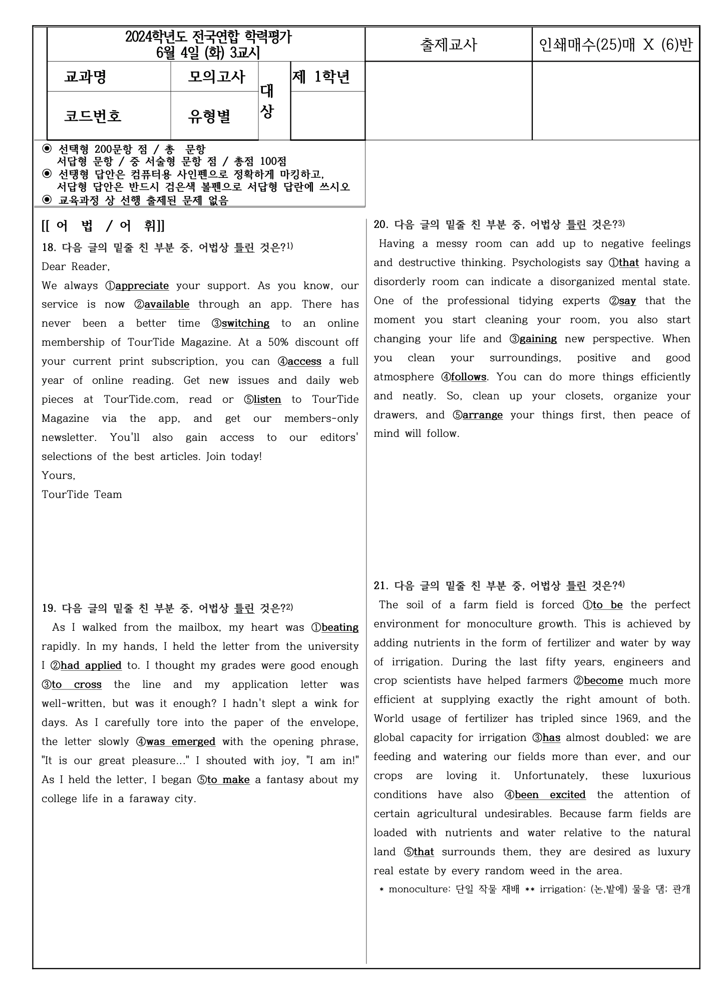 2024년 고1 6월 모의고사 변형문제(200문항)_promotion