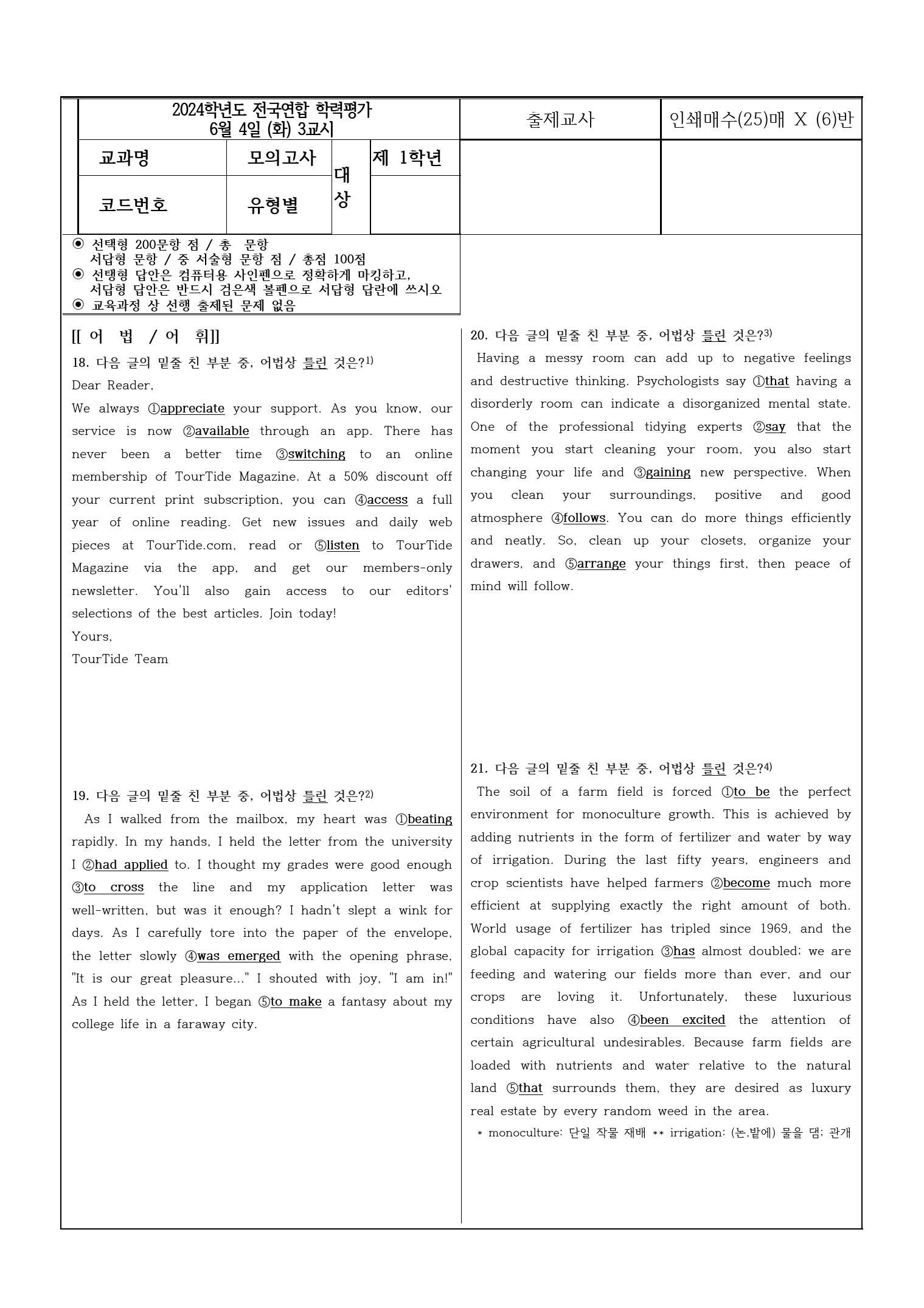 2024년 고1 6월 모의고사 변형문제(200문항)_preview_1