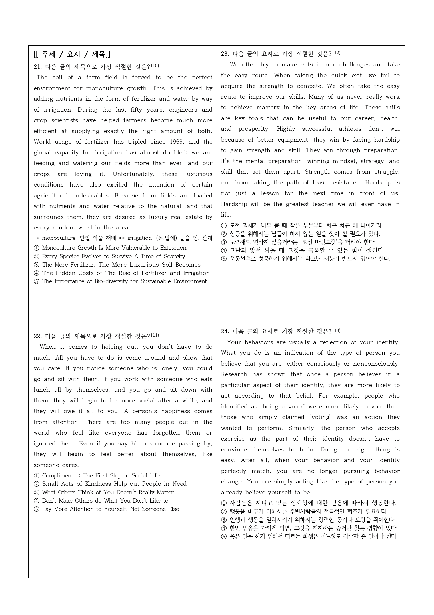 2024년 고1 6월 모의고사 변형문제(200문항)_preview_29