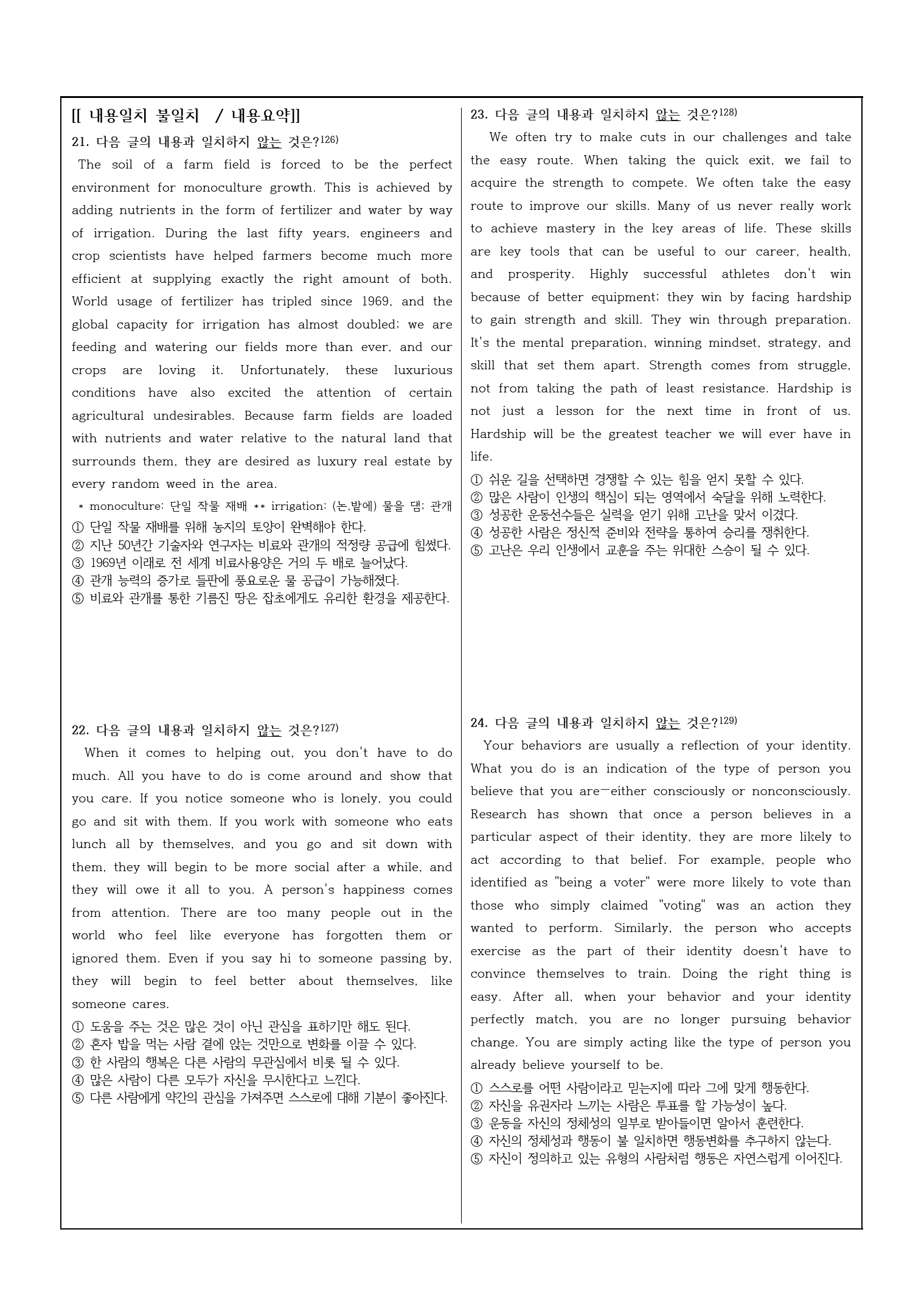 2024년 고1 6월 모의고사 변형문제(200문항)_preview_33