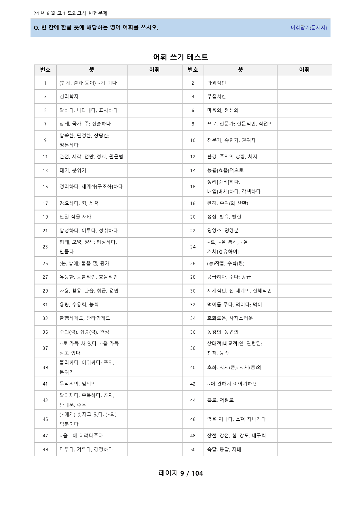 24년 6월 고1 모의고사 기출 변형문제(도표, 실용, 장문제외)_preview_9