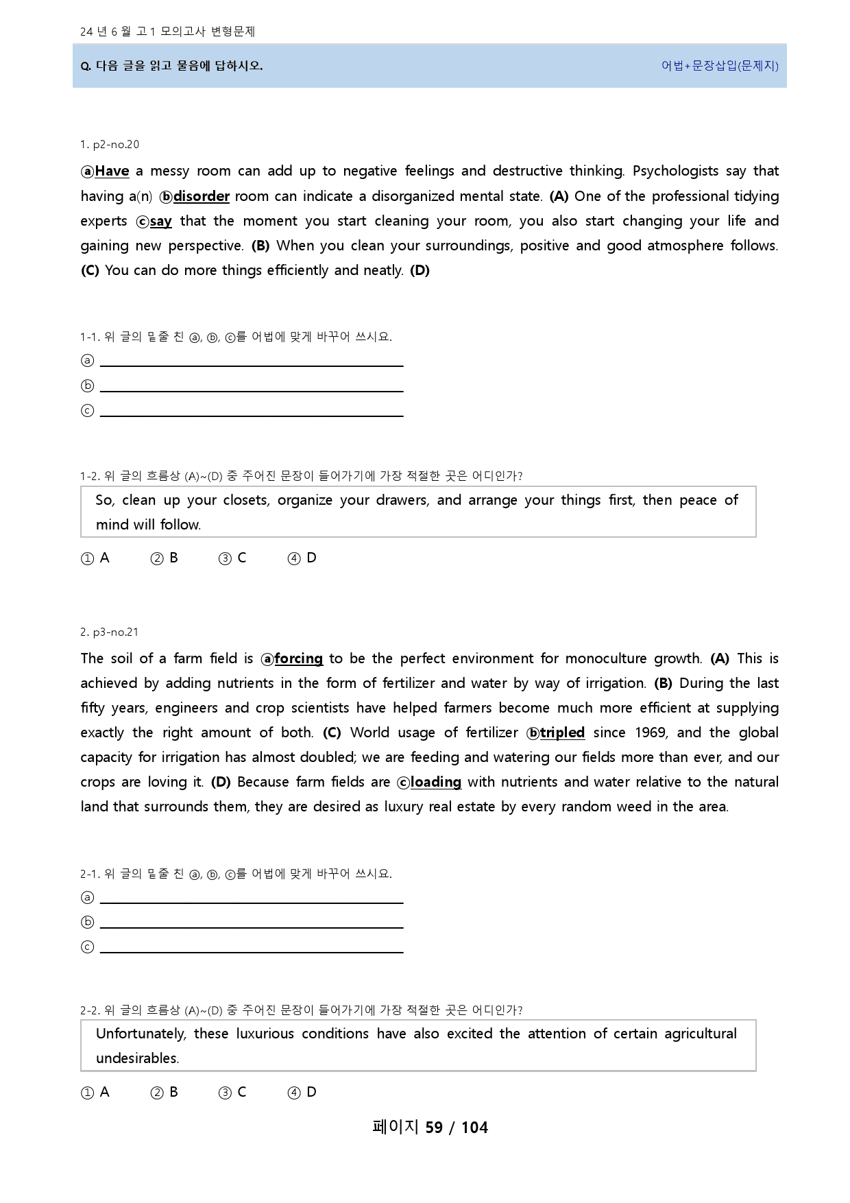 24년 6월 고1 모의고사 기출 변형문제(도표, 실용, 장문제외)_preview_59