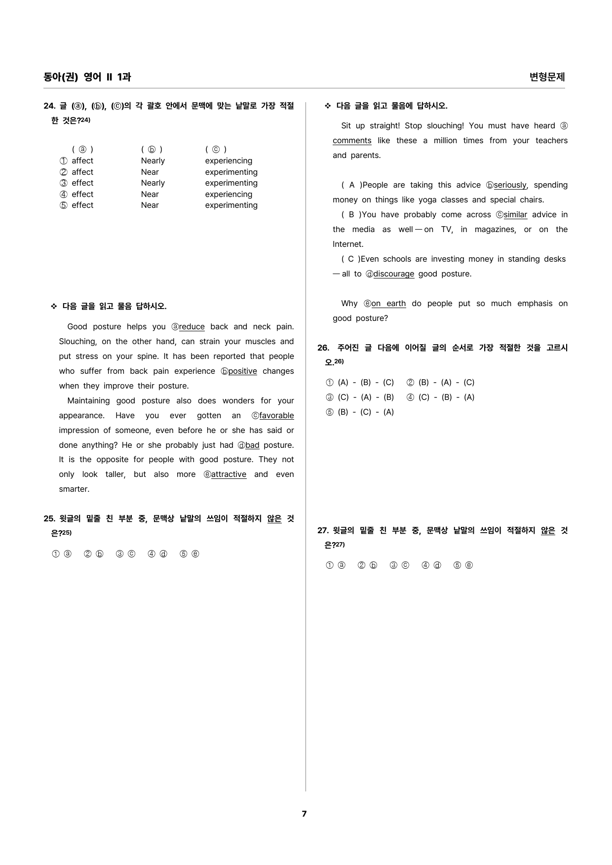 동아(권) 영어 II 1과 by 하박영어_preview_7