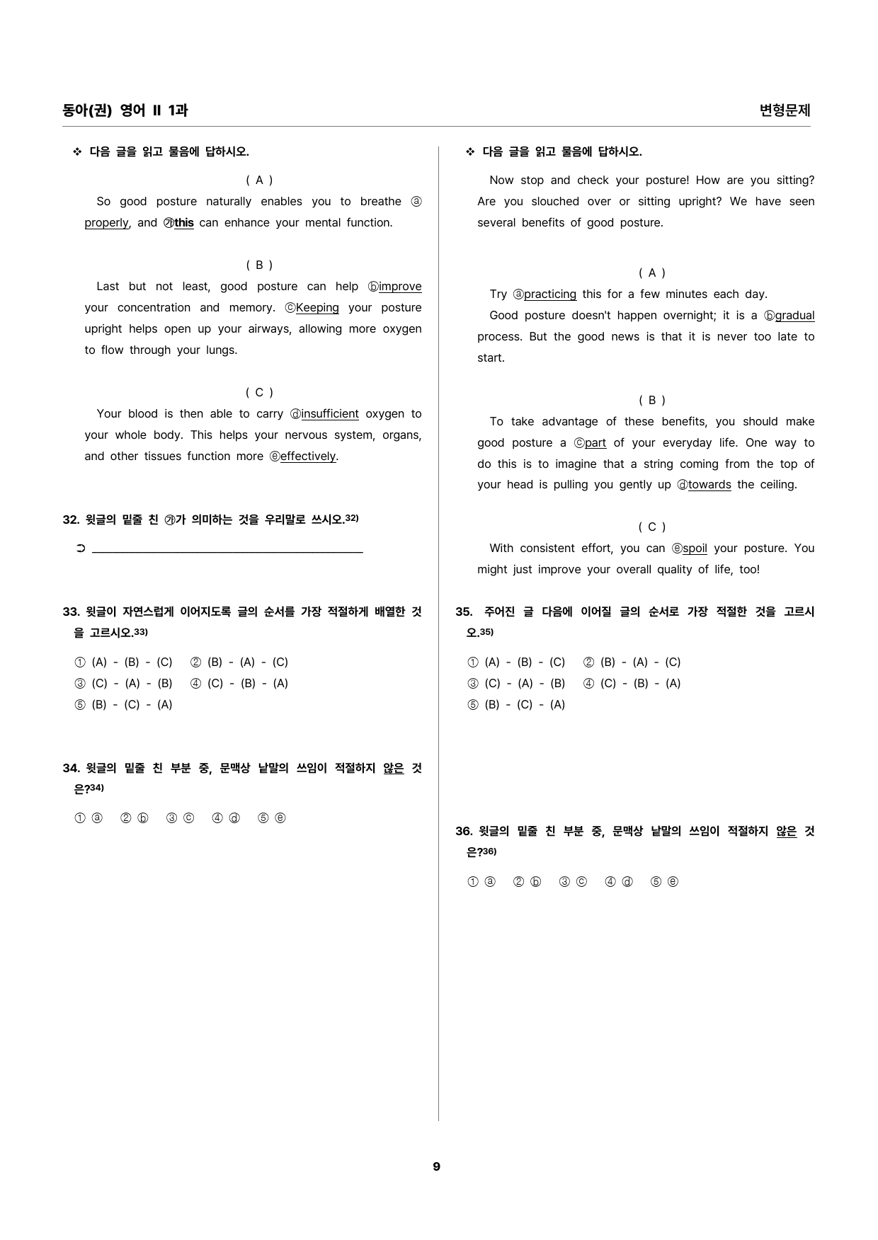 동아(권) 영어 II 1과 by 하박영어_preview_9