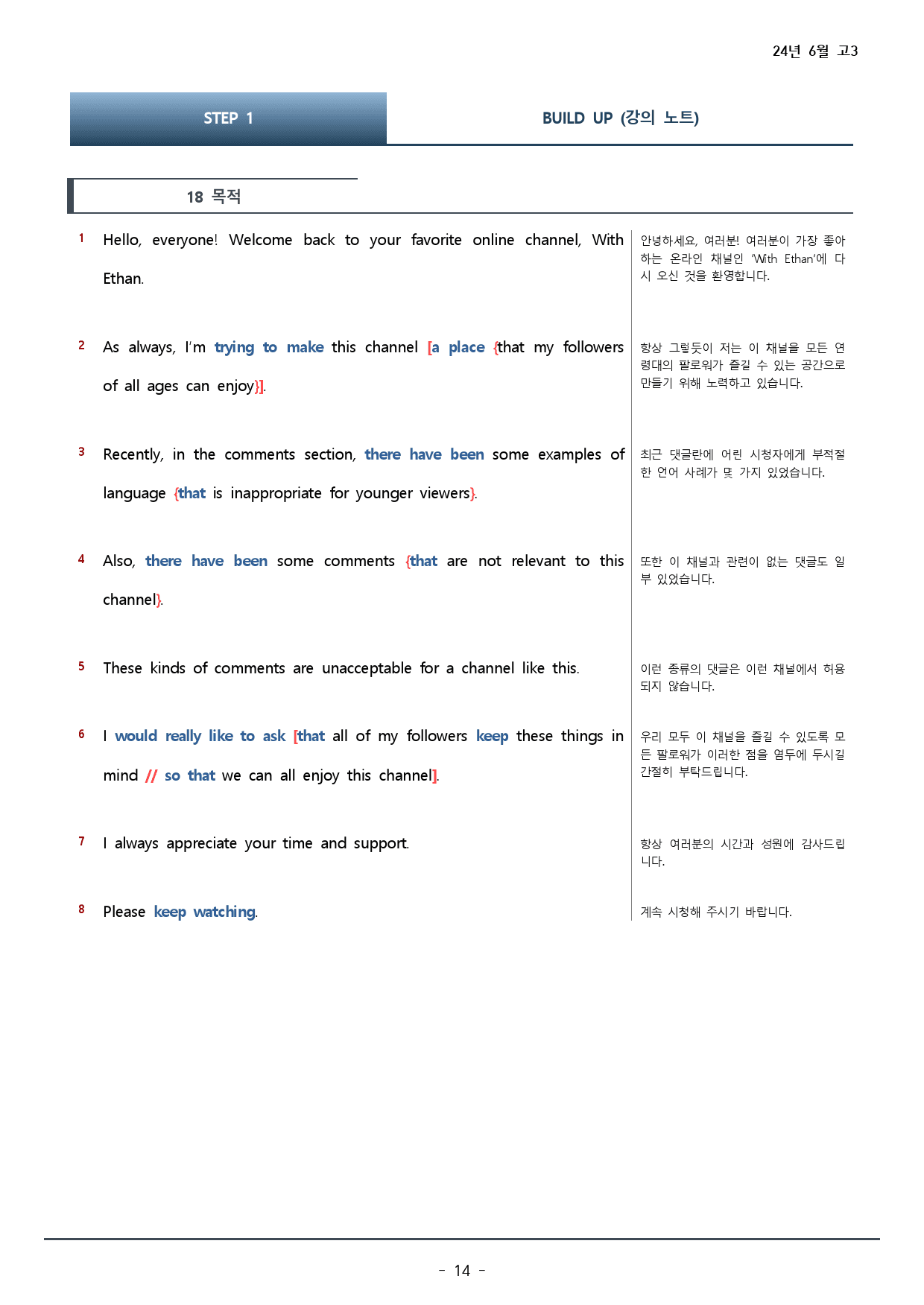 2024년 6월 고3 모의고사 워크북+변형문제(160p)_preview_14