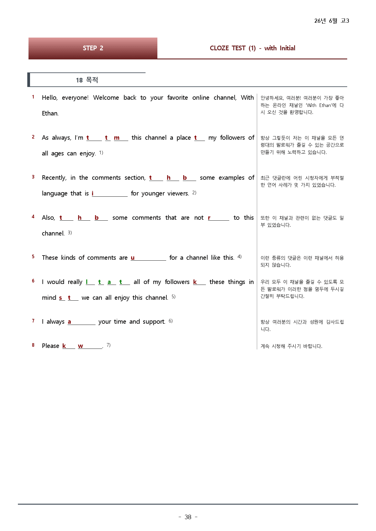 2024년 6월 고3 모의고사 워크북+변형문제(160p)_preview_38