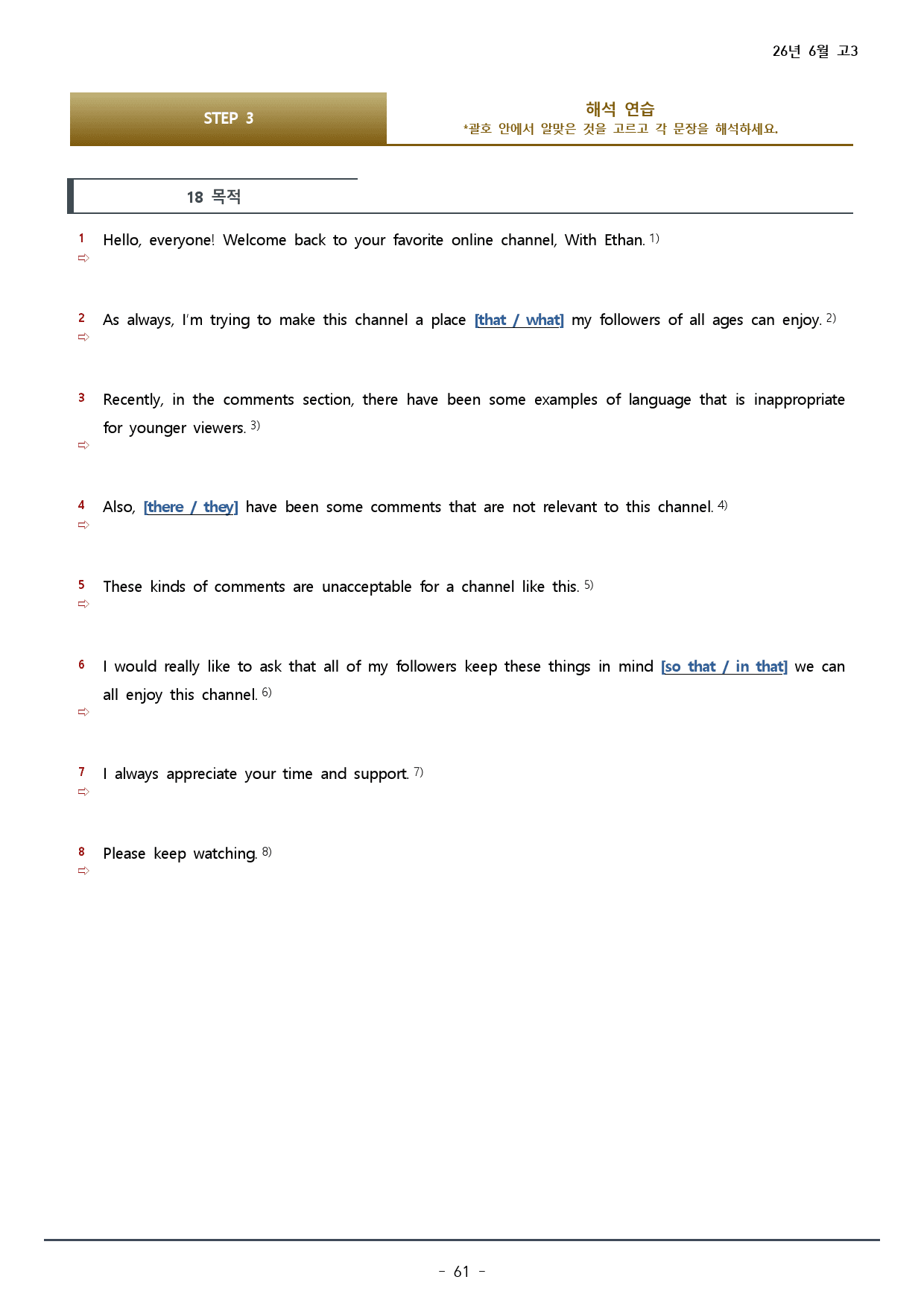 2024년 6월 고3 모의고사 워크북+변형문제(160p)_preview_61