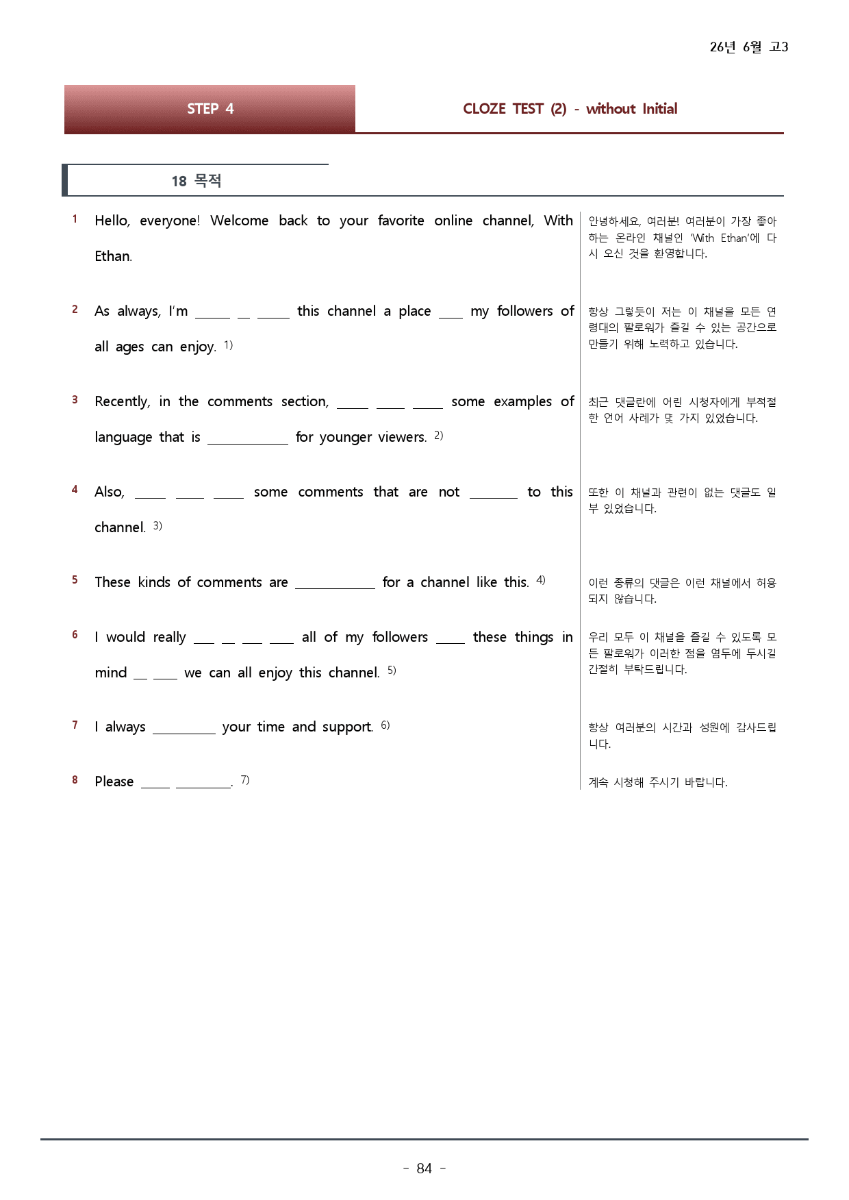 2024년 6월 고3 모의고사 워크북+변형문제(160p)_preview_84