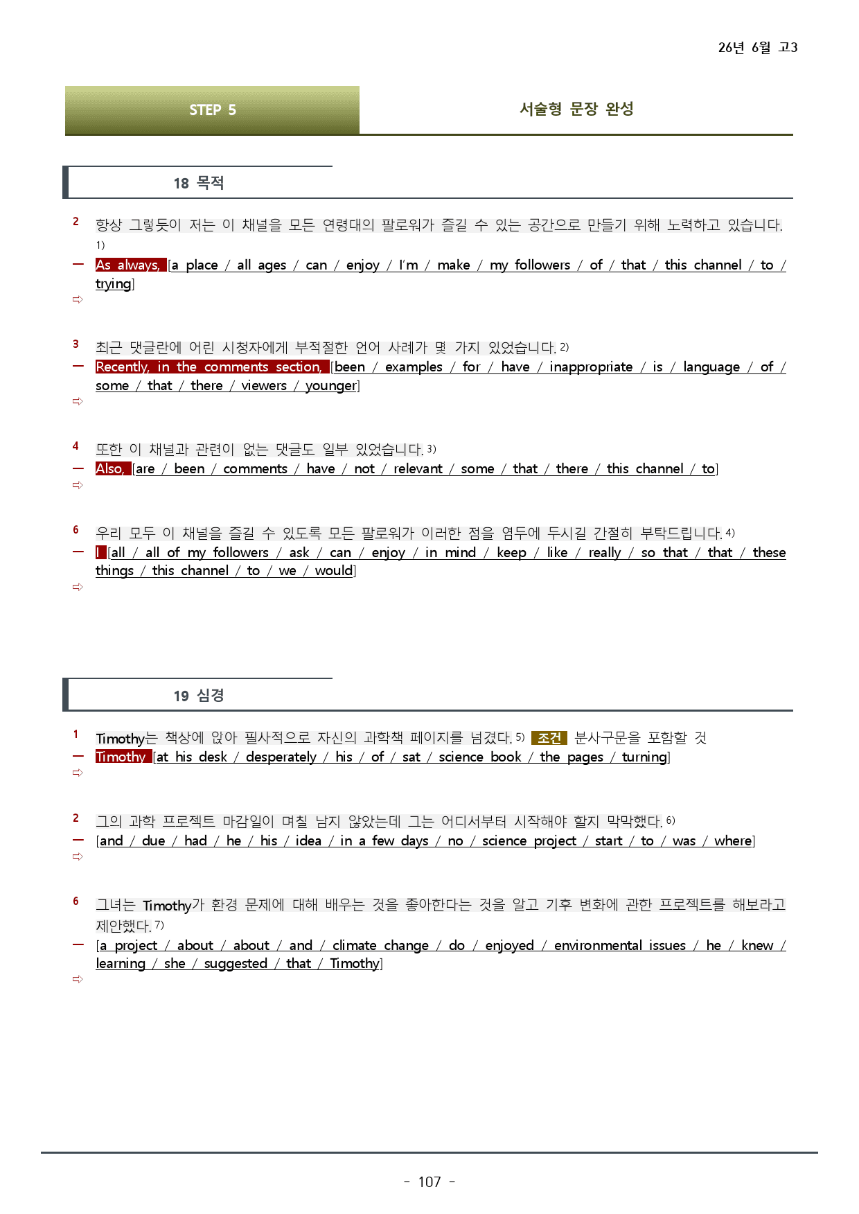 2024년 6월 고3 모의고사 워크북+변형문제(160p)_preview_107