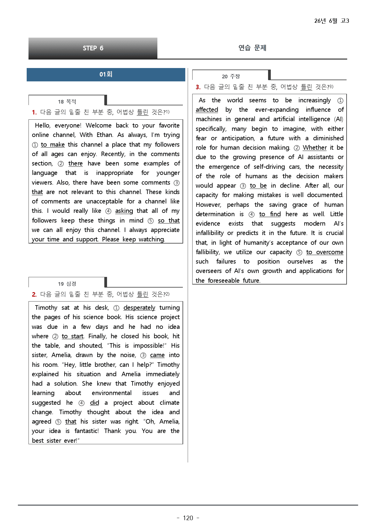 2024년 6월 고3 모의고사 워크북+변형문제(160p)_preview_120