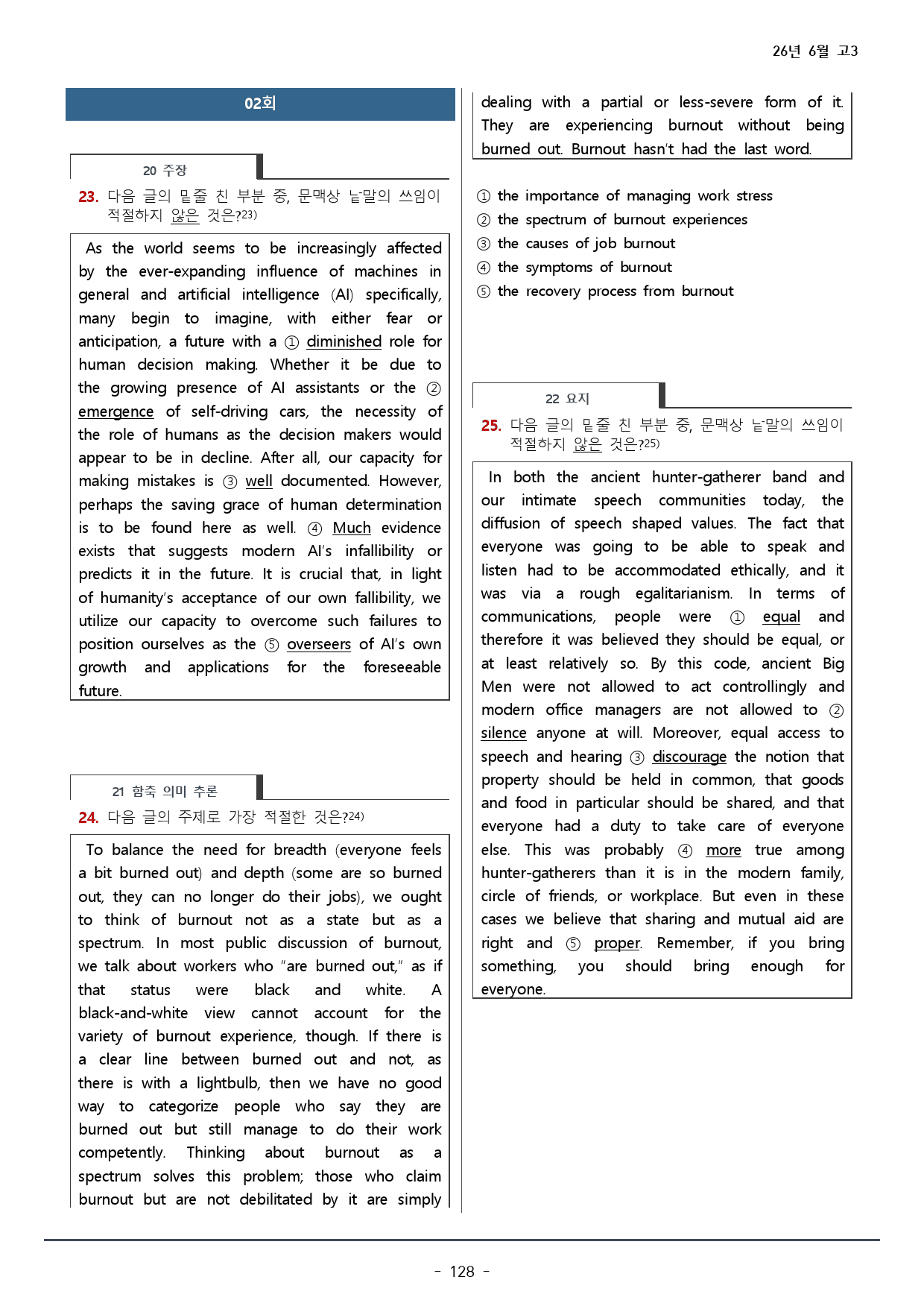 2024년 6월 고3 모의고사 워크북+변형문제(160p)_preview_128