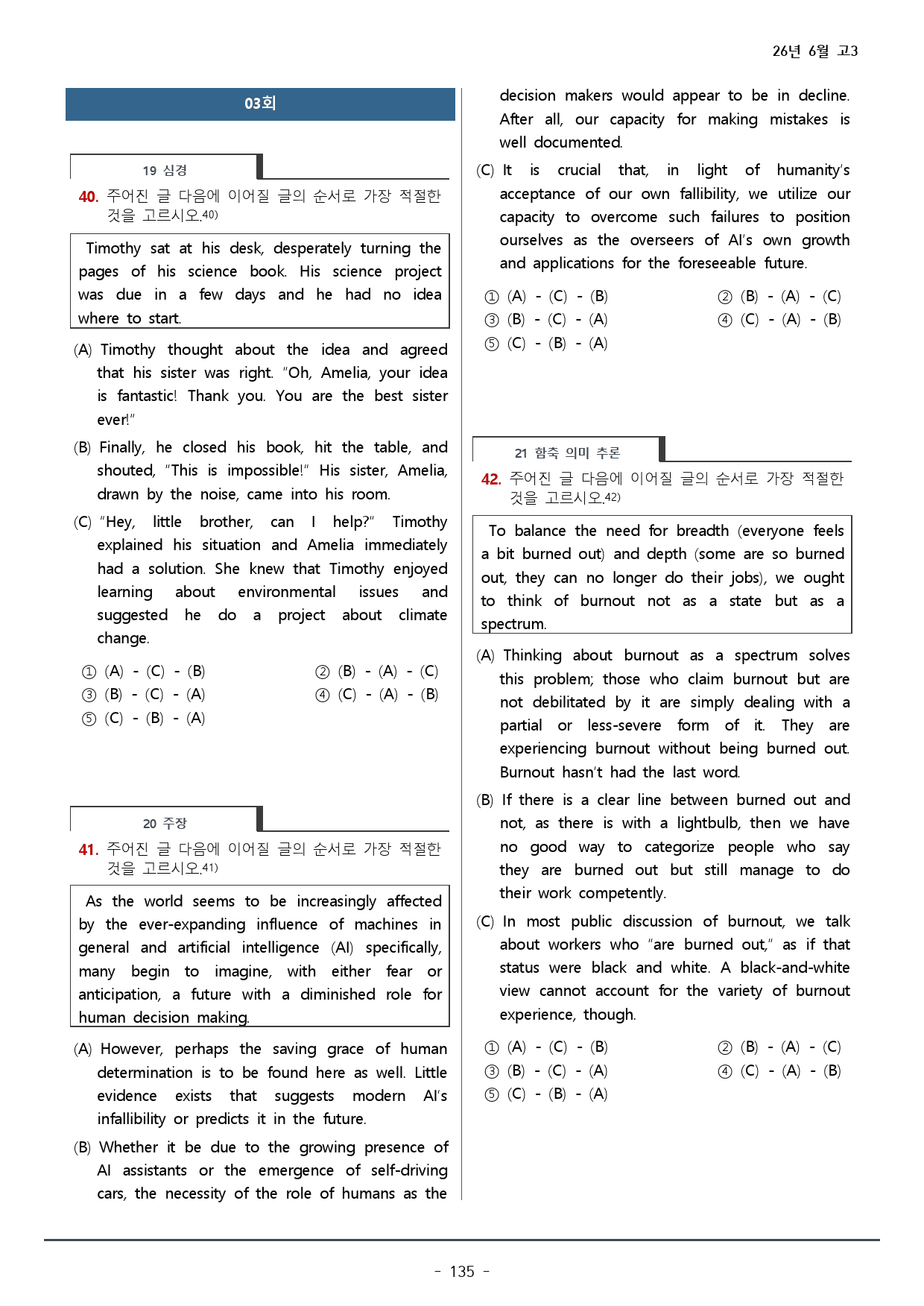 2024년 6월 고3 모의고사 워크북+변형문제(160p)_preview_135