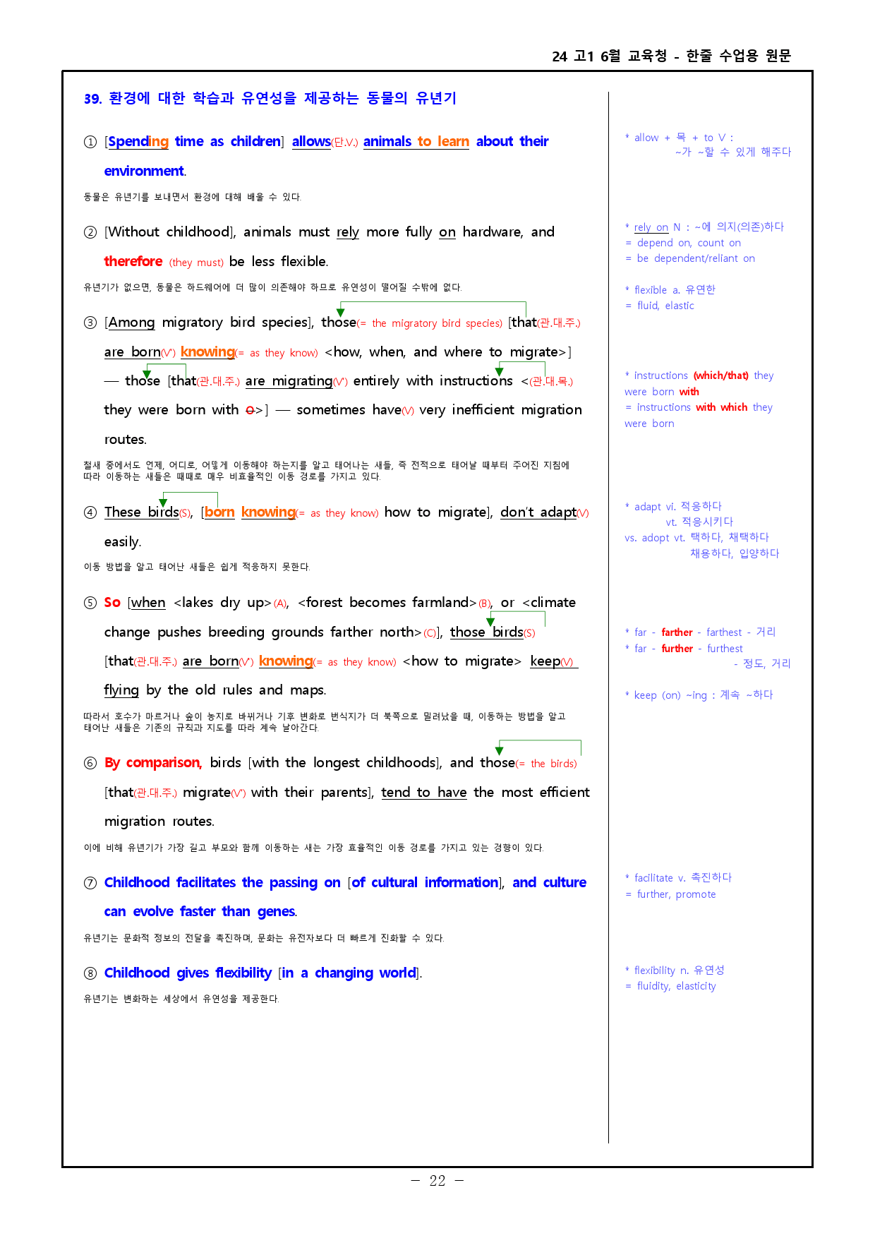 24 고1 6월 교육청 - 고난도 변형문제 + 워크북 + 분석본_preview_22