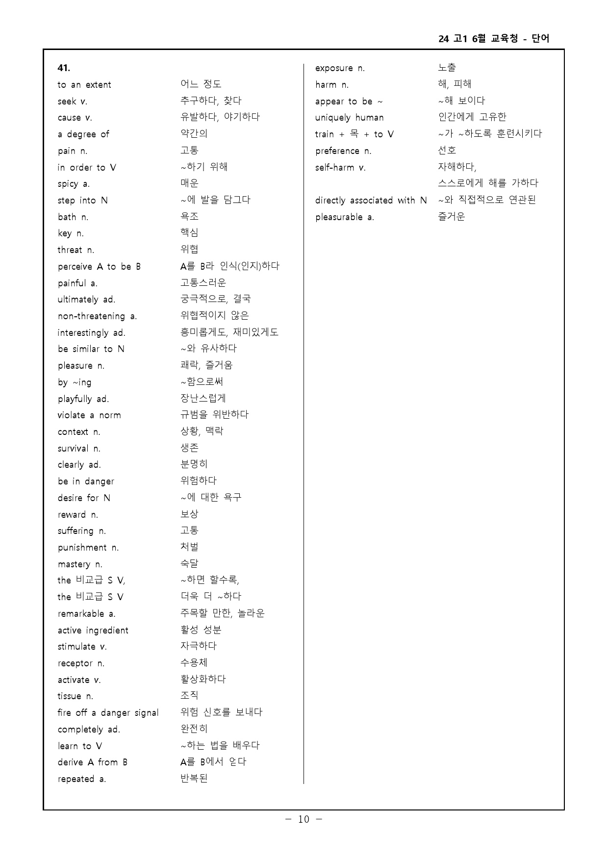 24 고1 6월 교육청 - 고난도 변형문제 + 워크북 + 분석본_preview_52
