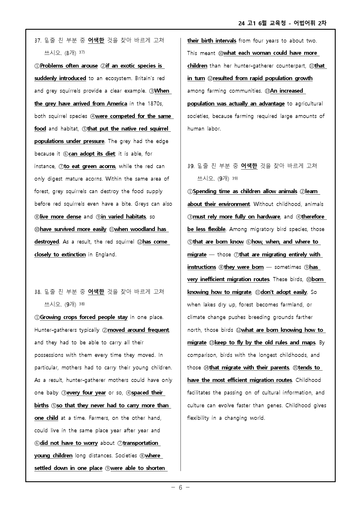 24 고1 6월 교육청 - 고난도 변형문제 + 워크북 + 분석본_preview_82