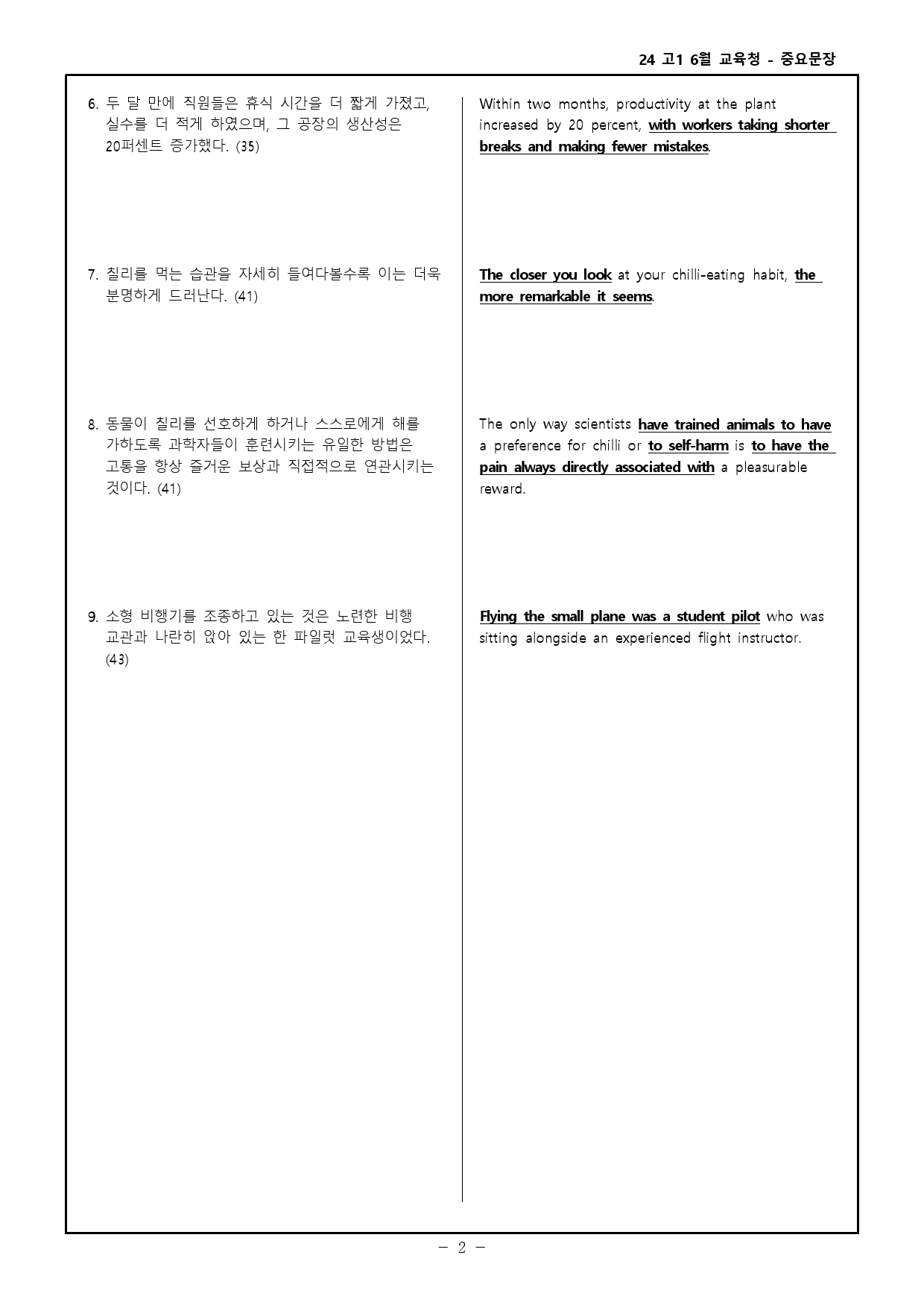 24 고1 6월 교육청 - 고난도 변형문제 + 워크북 + 분석본_preview_102