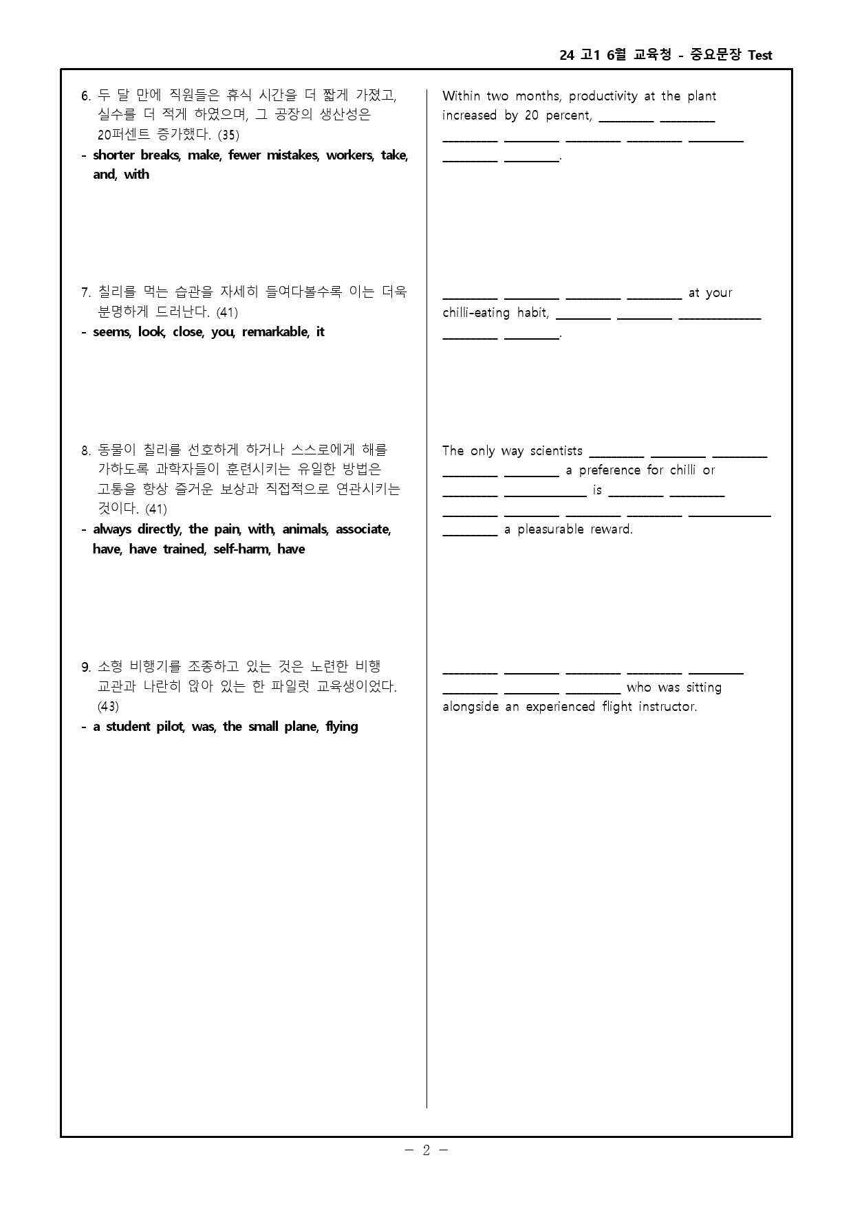 24 고1 6월 교육청 - 고난도 변형문제 + 워크북 + 분석본_preview_104