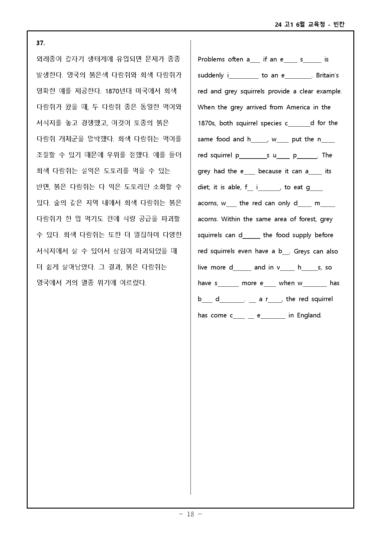 24 고1 6월 교육청 - 고난도 변형문제 + 워크북 + 분석본_preview_122