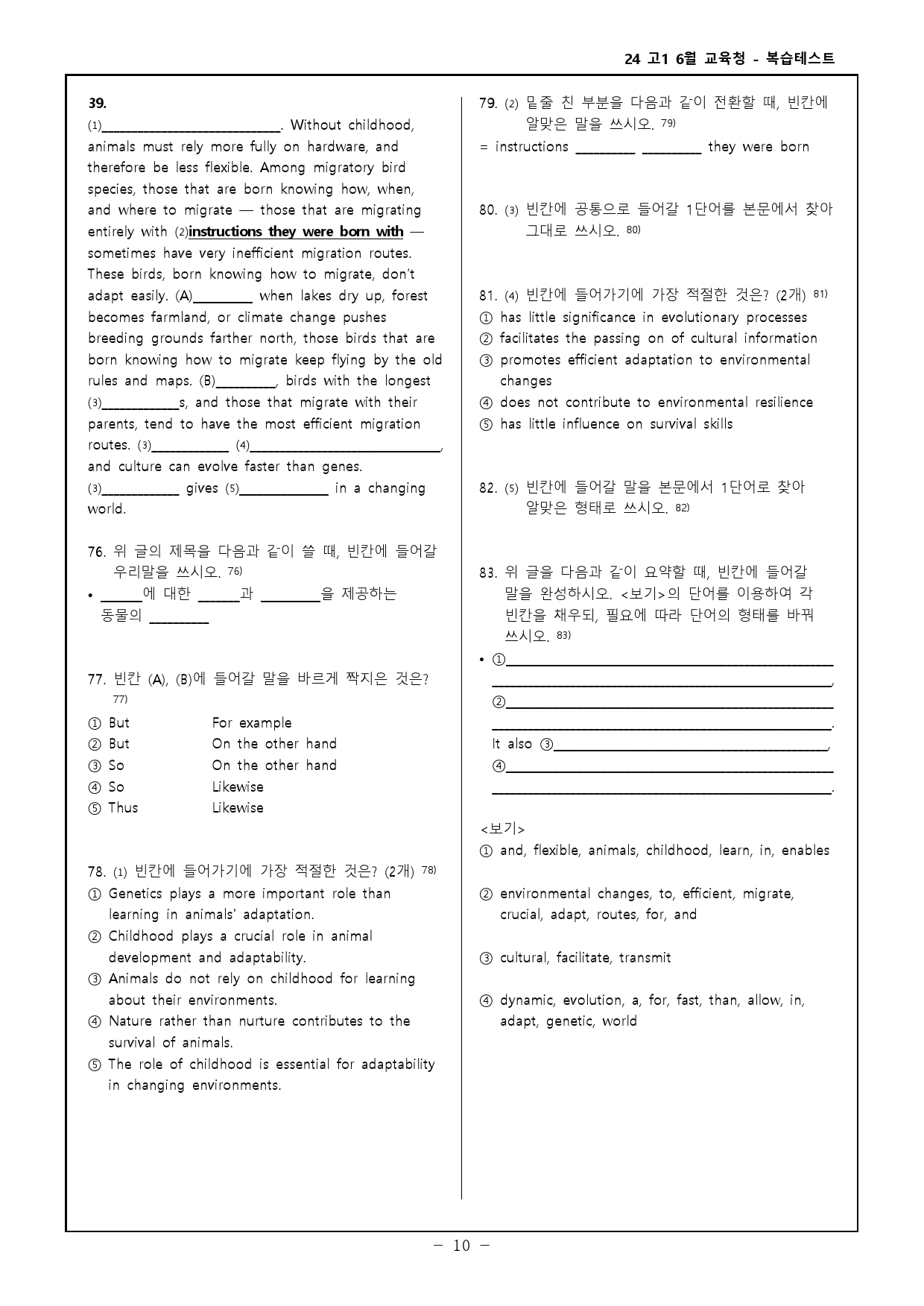 24 고1 6월 교육청 - 고난도 변형문제 + 워크북 + 분석본_preview_138