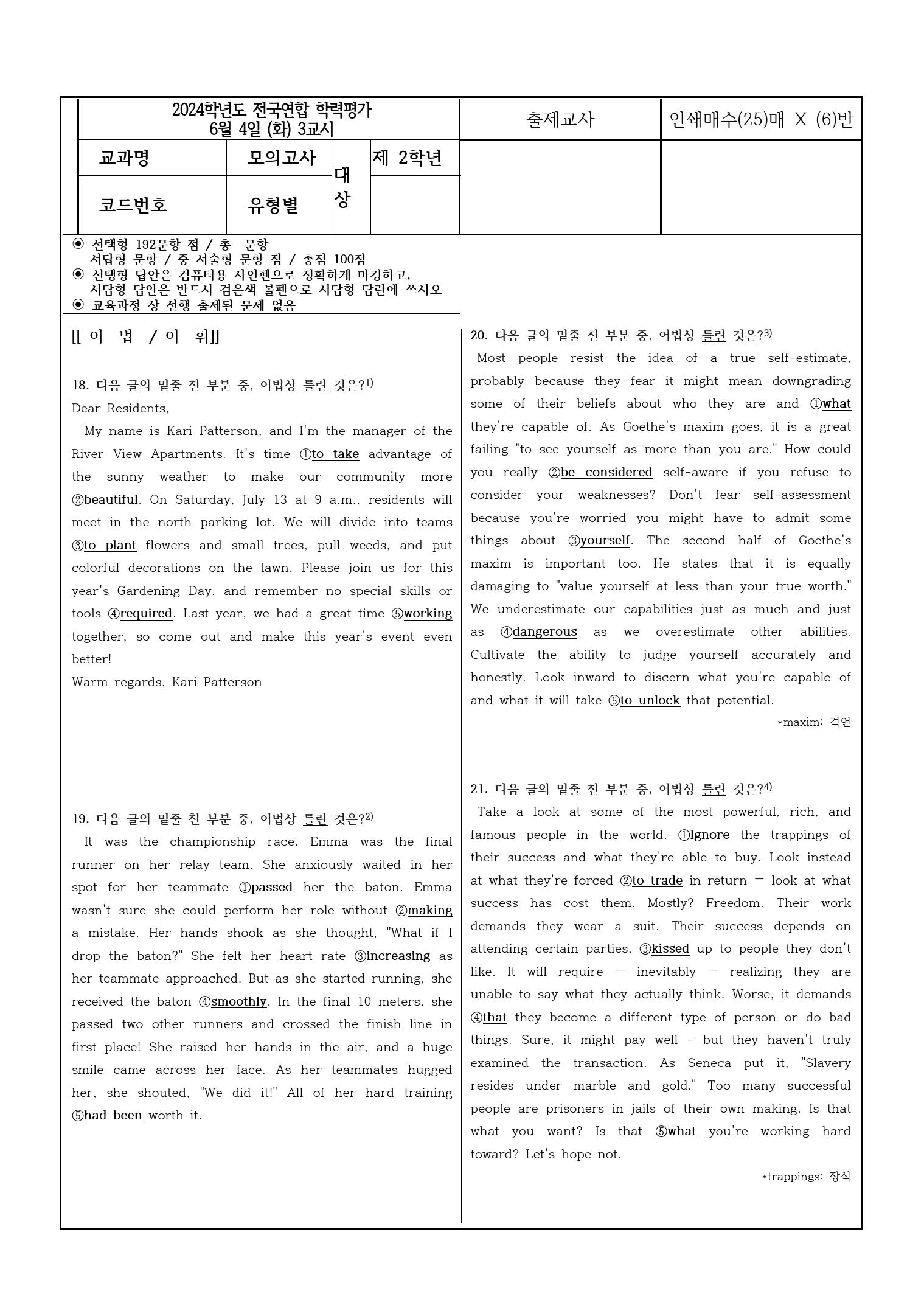 2024년 고2 6월 모의고사 변형문제(192문항)_preview_1