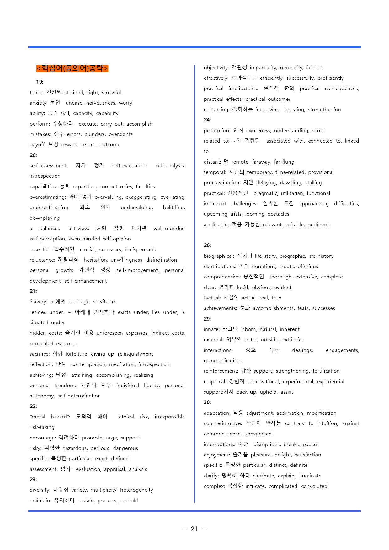 2024. 고 2. 6 월 모의고사 동의어/어법/어휘//일치_preview_21