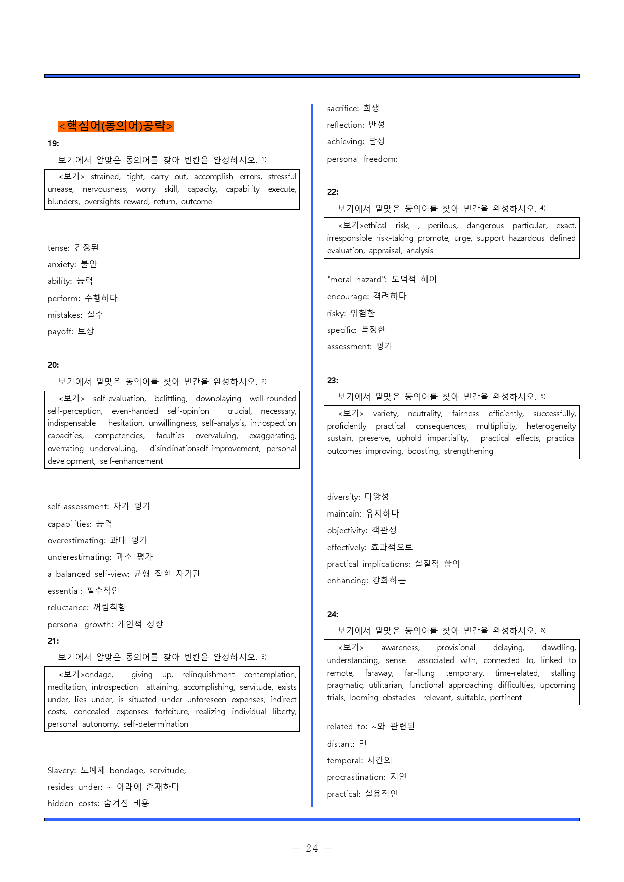2024. 고 2. 6 월 모의고사 동의어/어법/어휘//일치_preview_24