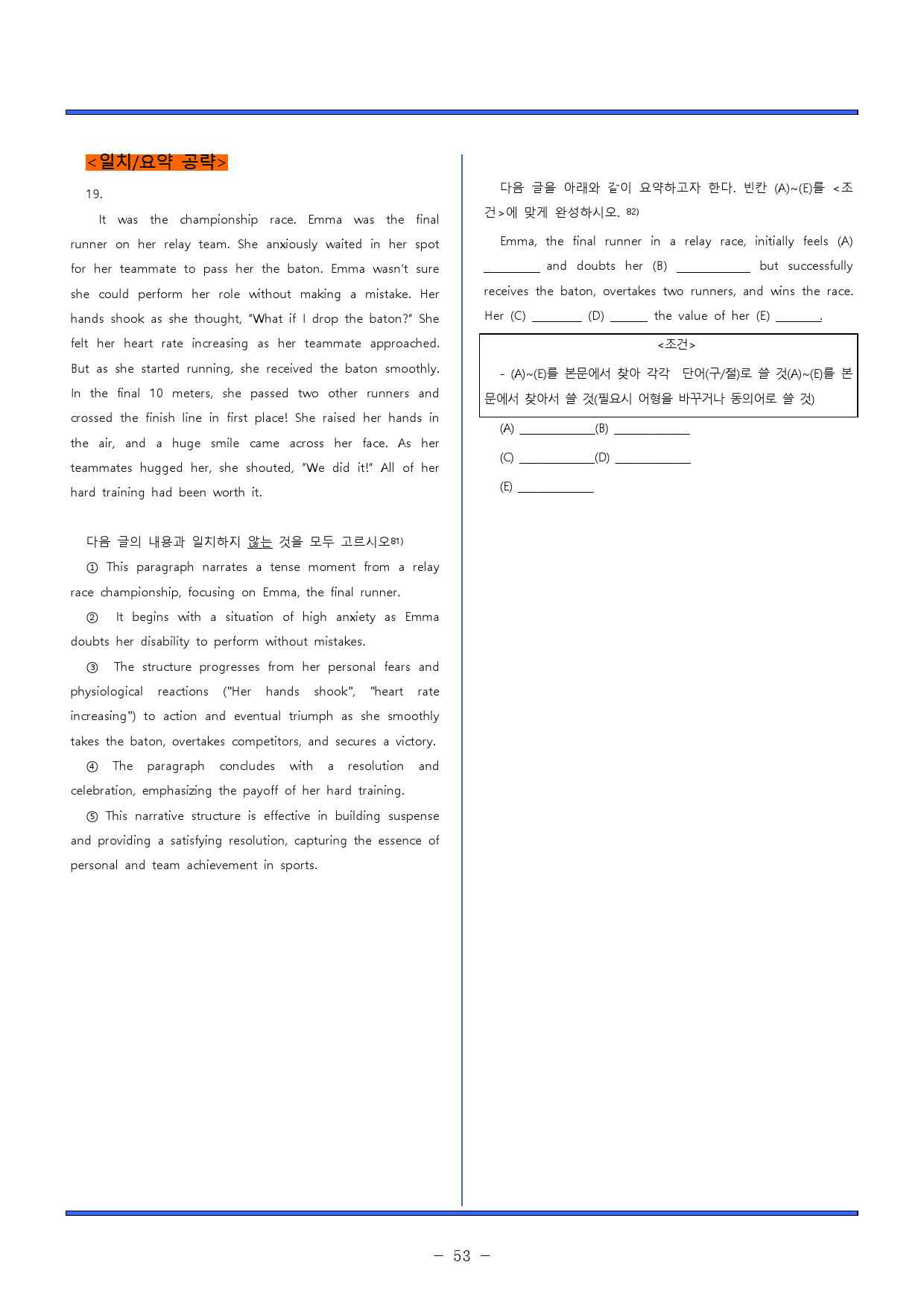 2024. 고 2. 6 월 모의고사 동의어/어법/어휘//일치_preview_53