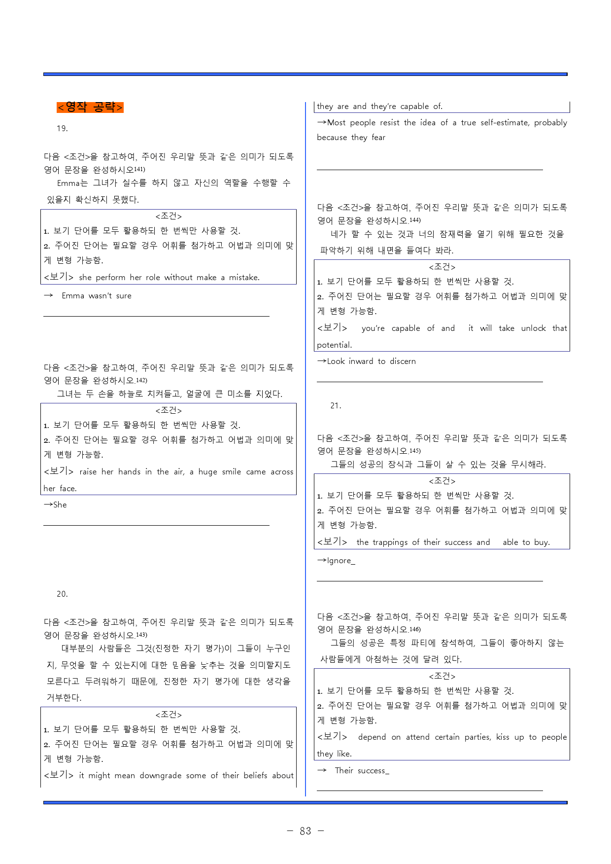 2024. 고 2. 6 월 모의고사 동의어/어법/어휘//일치_preview_83