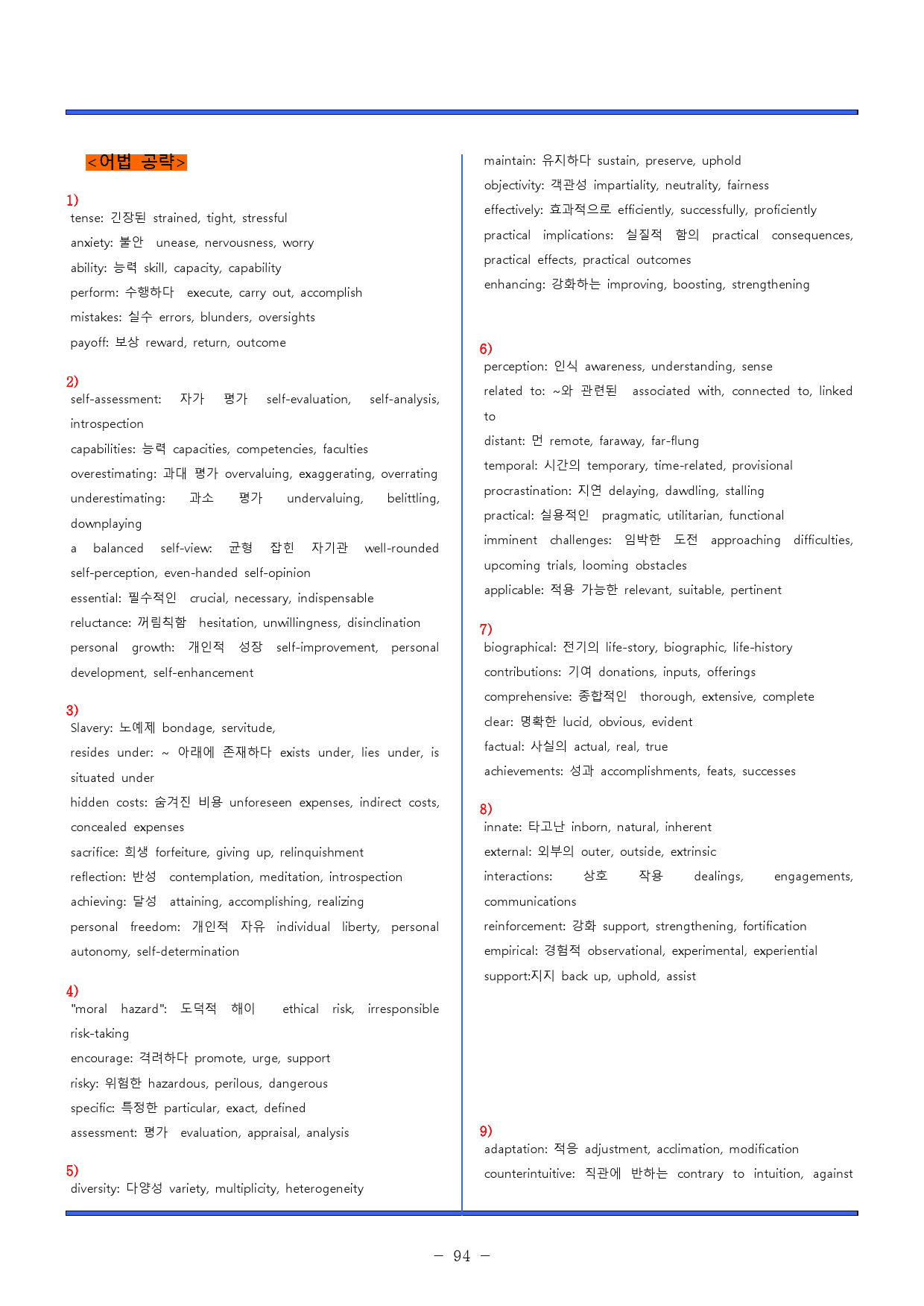 2024. 고 2. 6 월 모의고사 동의어/어법/어휘//일치_preview_94