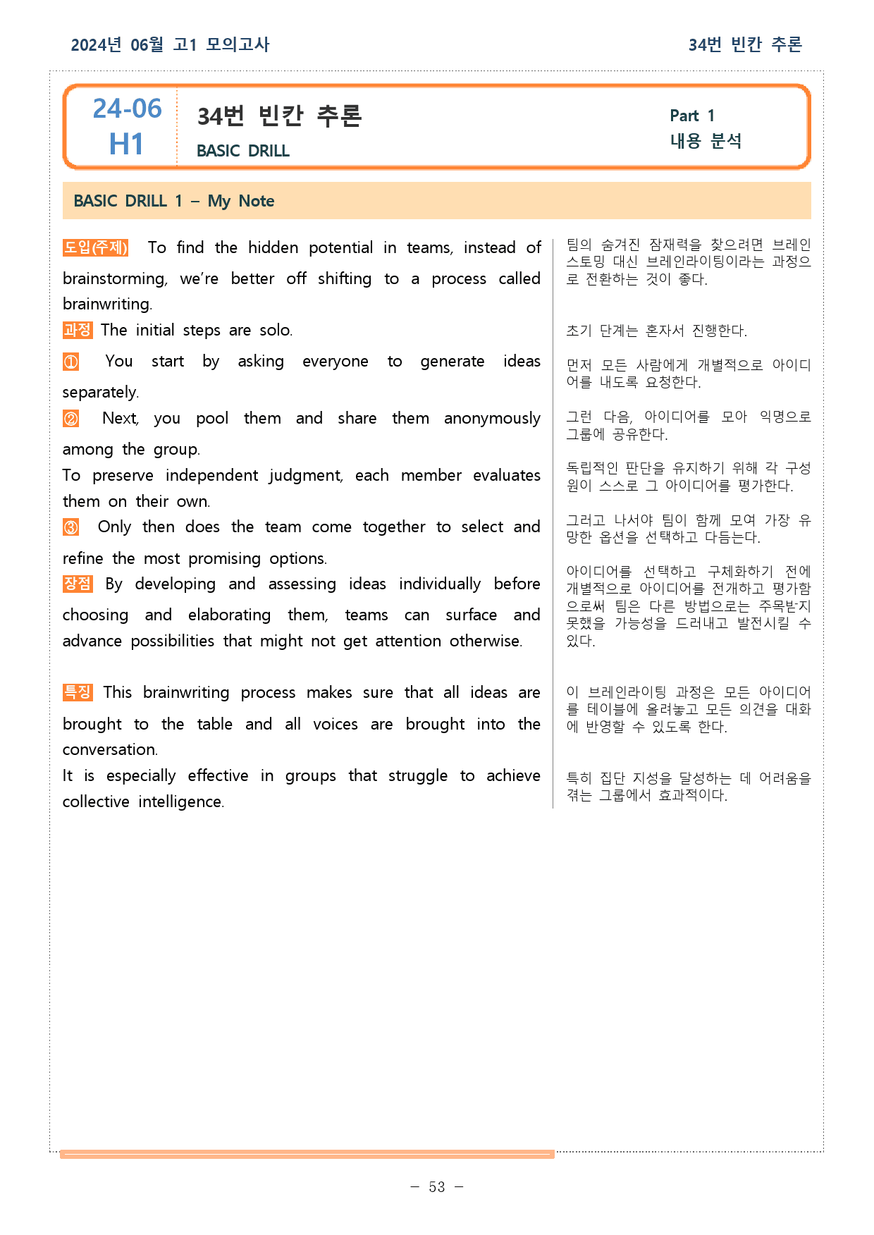 2024년 06월 고1 모의고사 18_42번 분석본 25,27,28 제외_preview_53