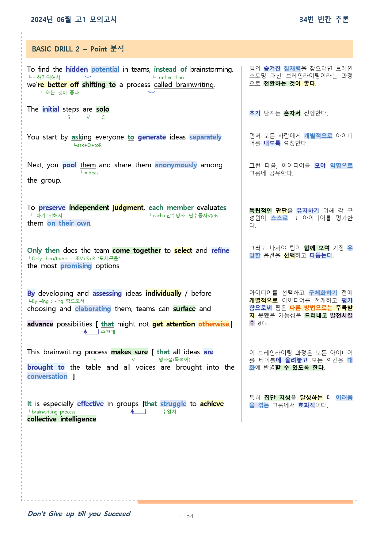 2024년 06월 고1 모의고사 18_42번 분석본 25,27,28 제외_preview_54