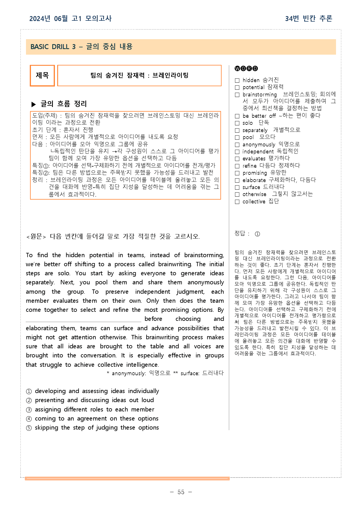 2024년 06월 고1 모의고사 18_42번 분석본 25,27,28 제외_preview_55