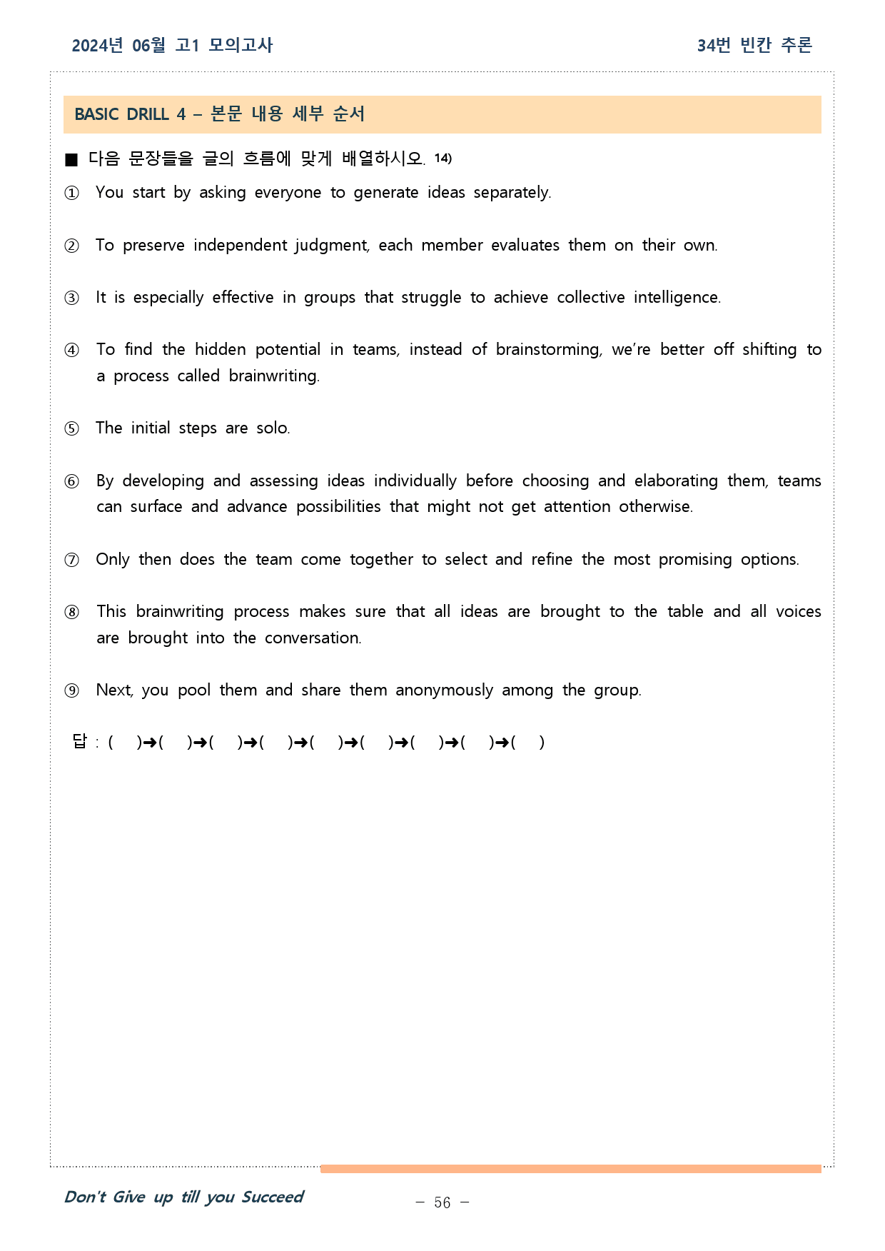 2024년 06월 고1 모의고사 18_42번 분석본 25,27,28 제외_preview_56