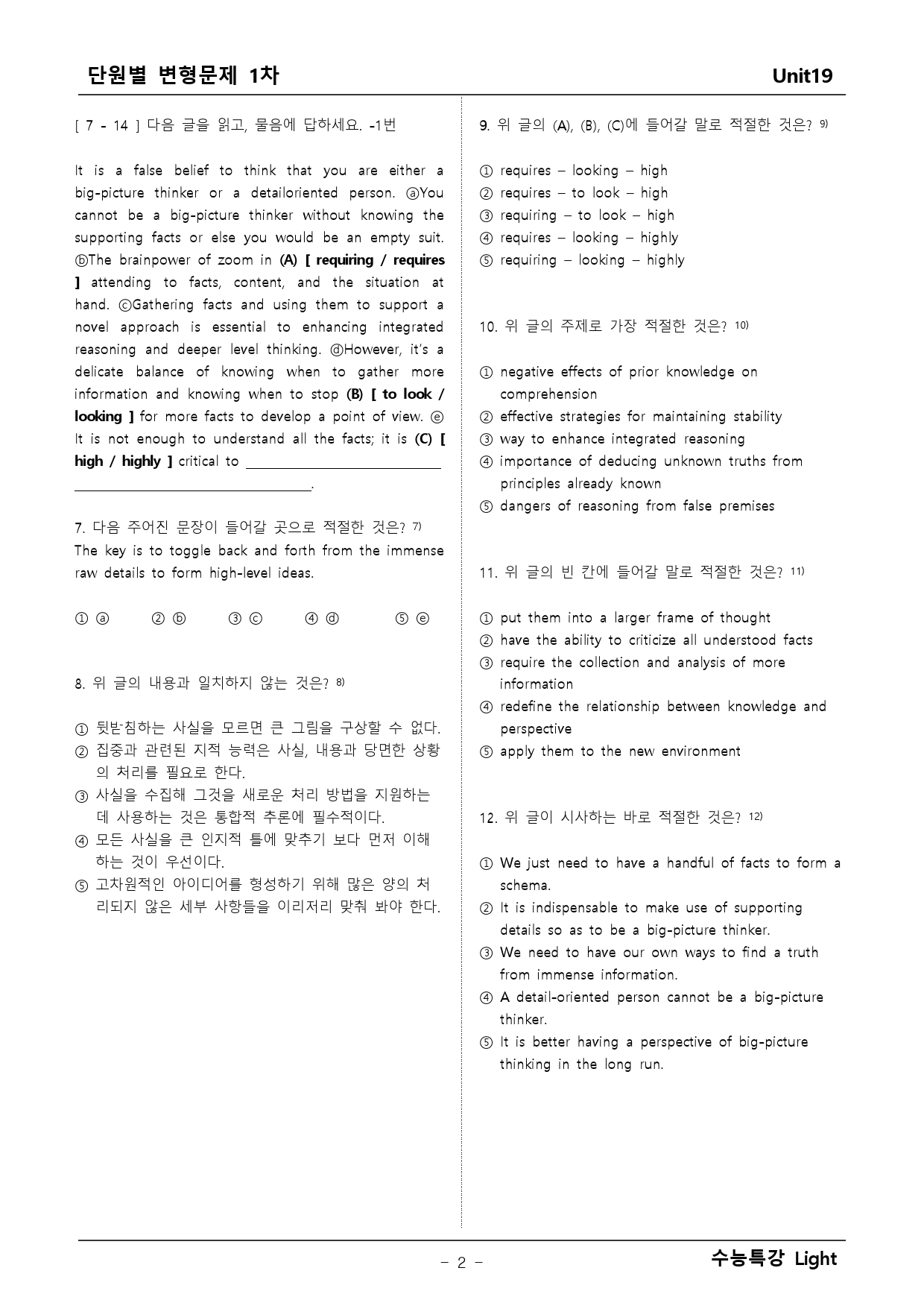 수능특강 Light 영어 19단원 변형문제 _preview_2