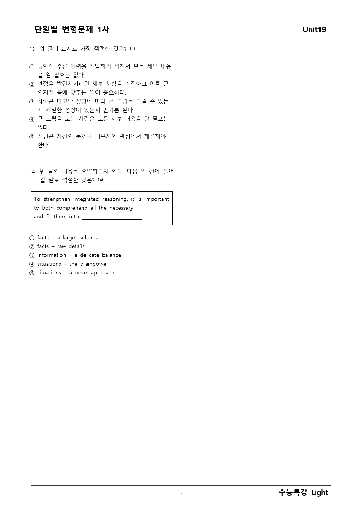 수능특강 Light 영어 19단원 변형문제 _preview_3
