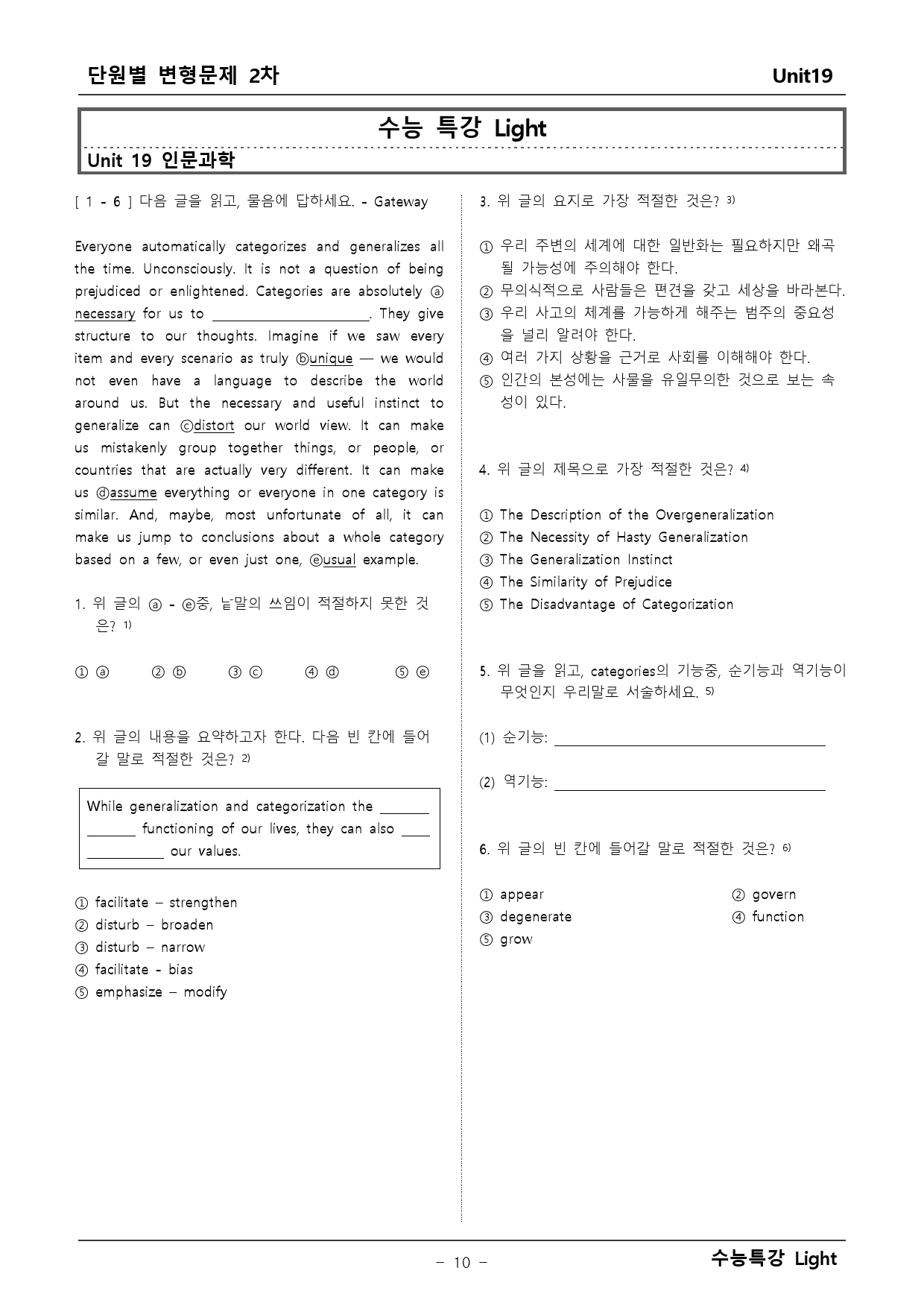 수능특강 Light 영어 19단원 변형문제 _preview_10