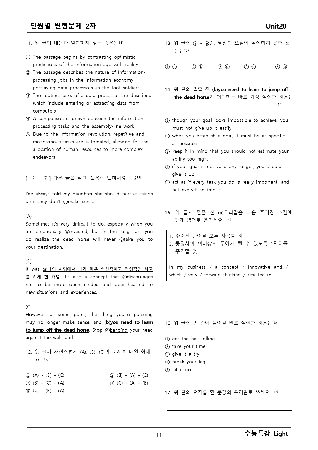 수능특강 Light 영어 20단원 변형문제 _preview_11