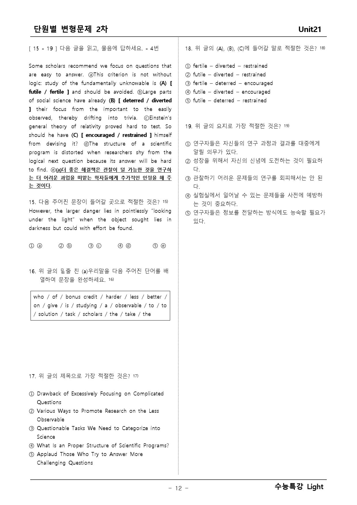 수능특강 Light 영어 21단원 변형문제 _preview_12