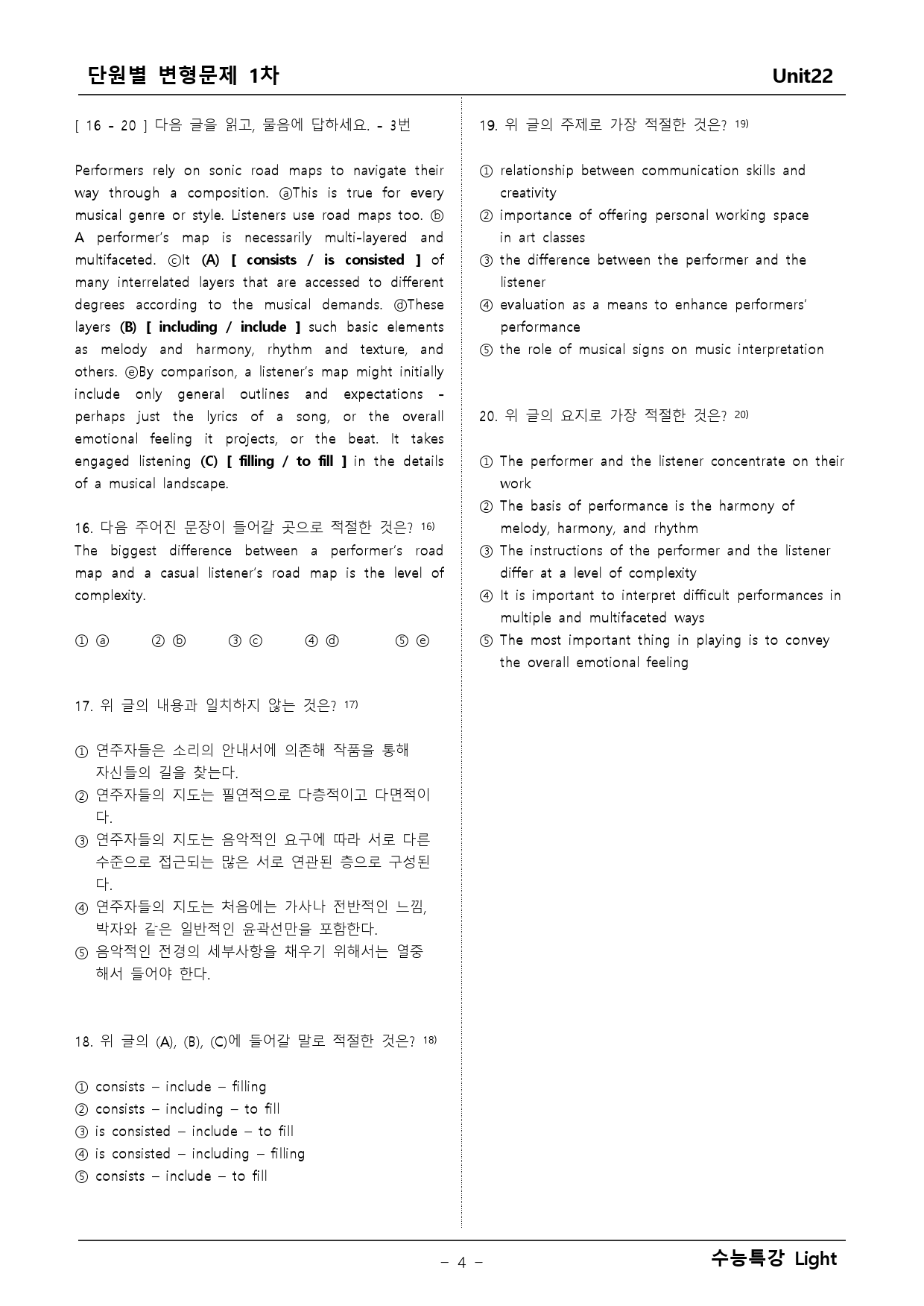 수능특강 Light 영어 22단원 변형문제 _preview_4