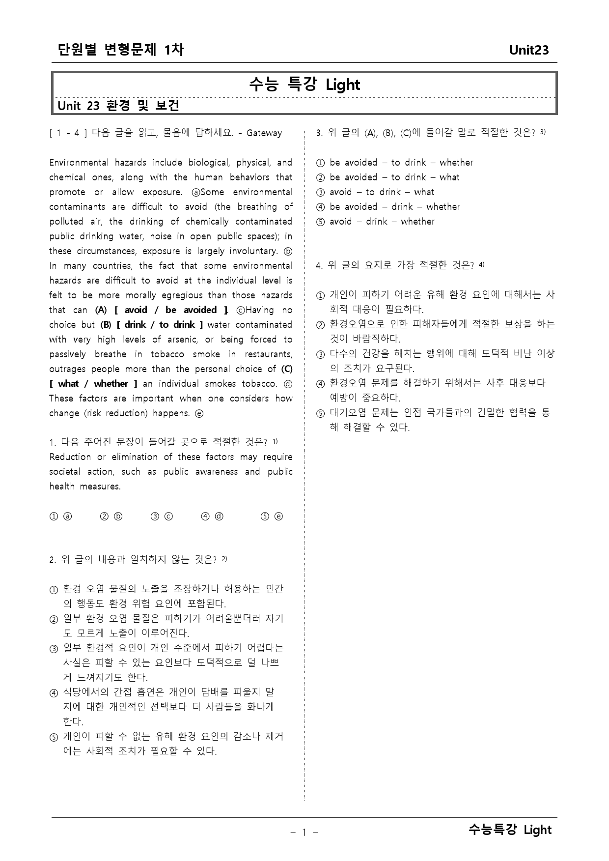 수능특강 Light 영어 23단원 변형문제 _preview_1