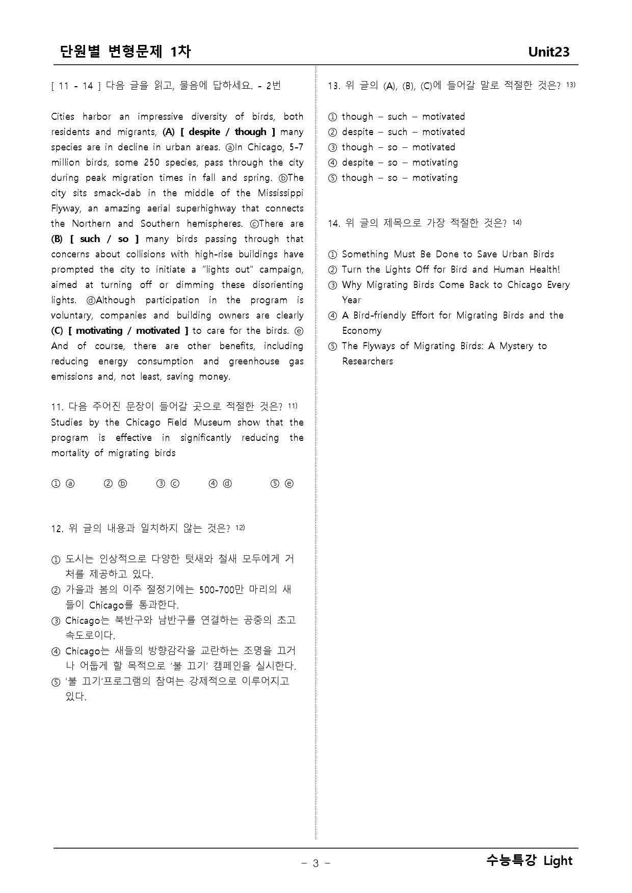 수능특강 Light 영어 23단원 변형문제 _preview_3