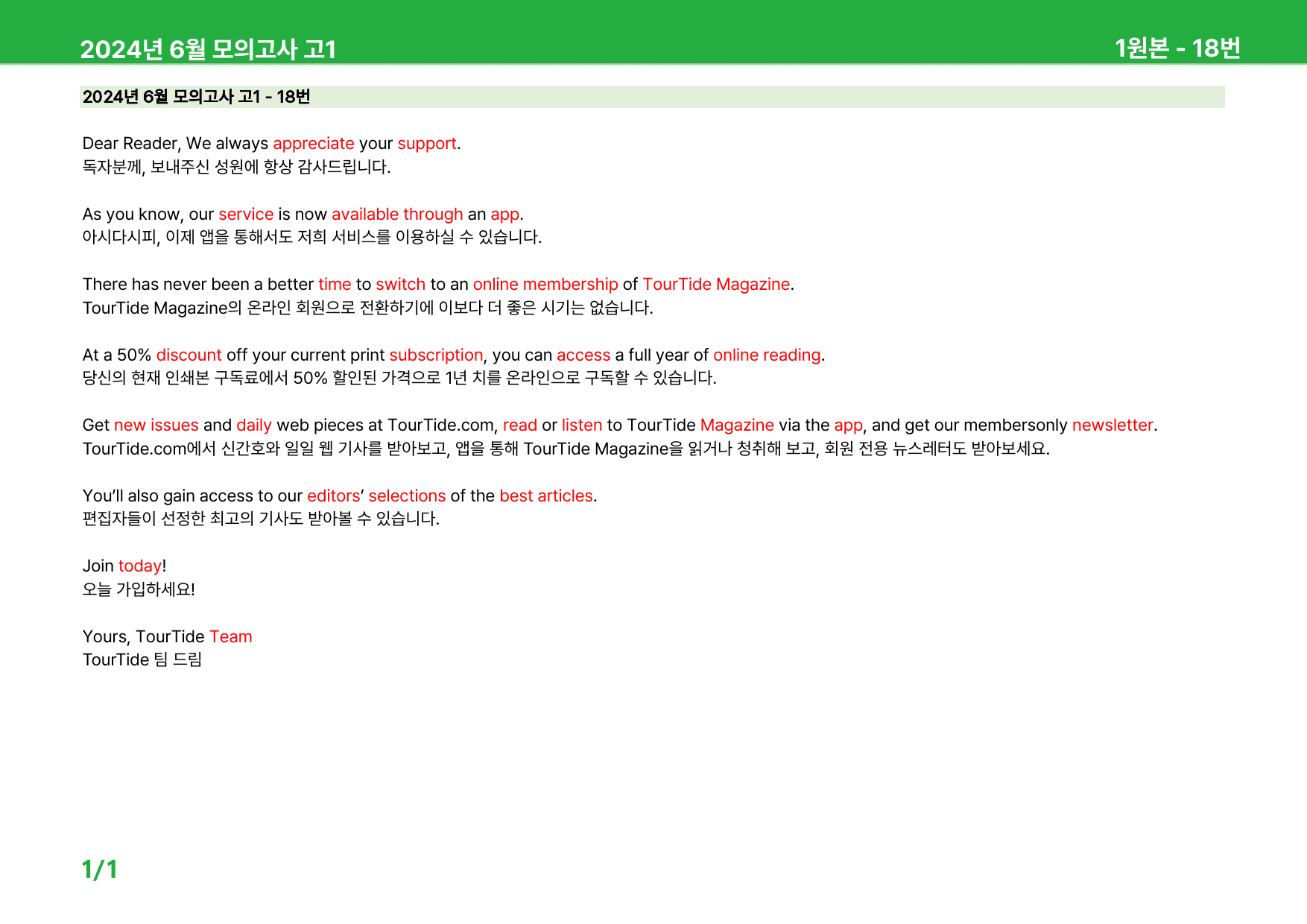 2024년 6월 고1 모의고사 워크북_preview_1