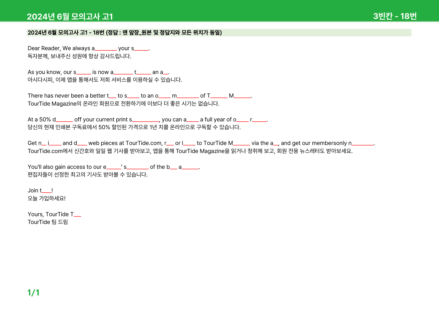 2024년 6월 고1 모의고사 워크북_preview_3