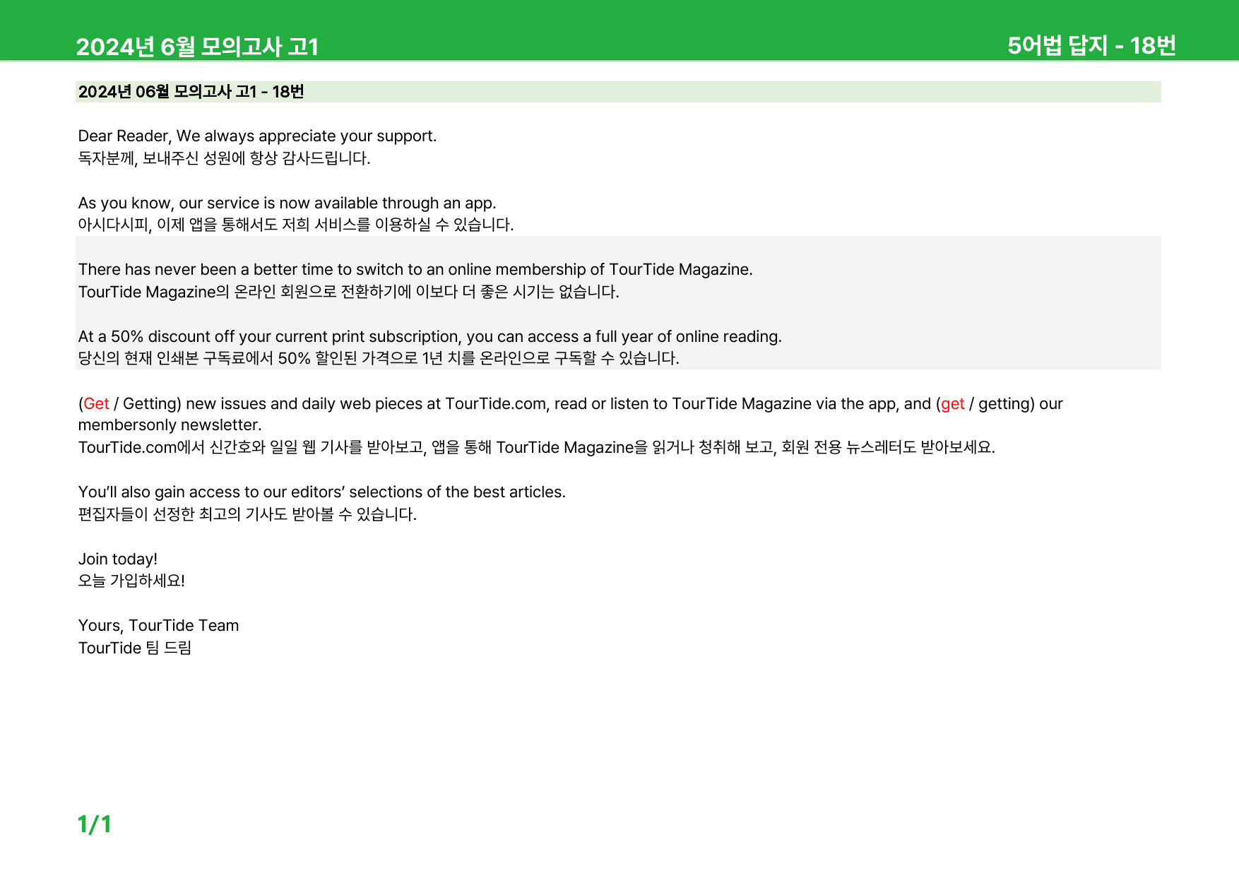 2024년 6월 고1 모의고사 워크북_preview_5