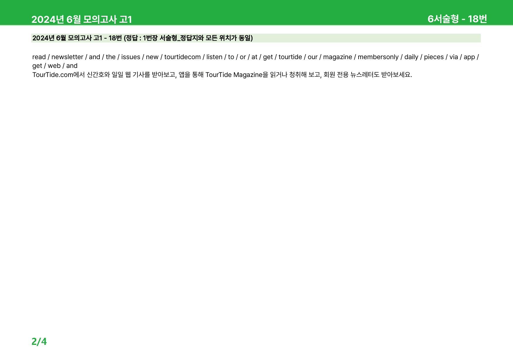 2024년 6월 고1 모의고사 워크북_preview_7
