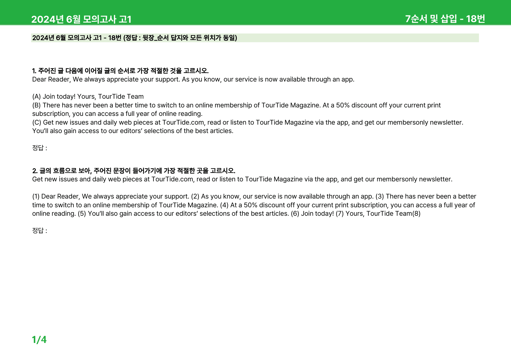 2024년 6월 고1 모의고사 워크북_preview_10