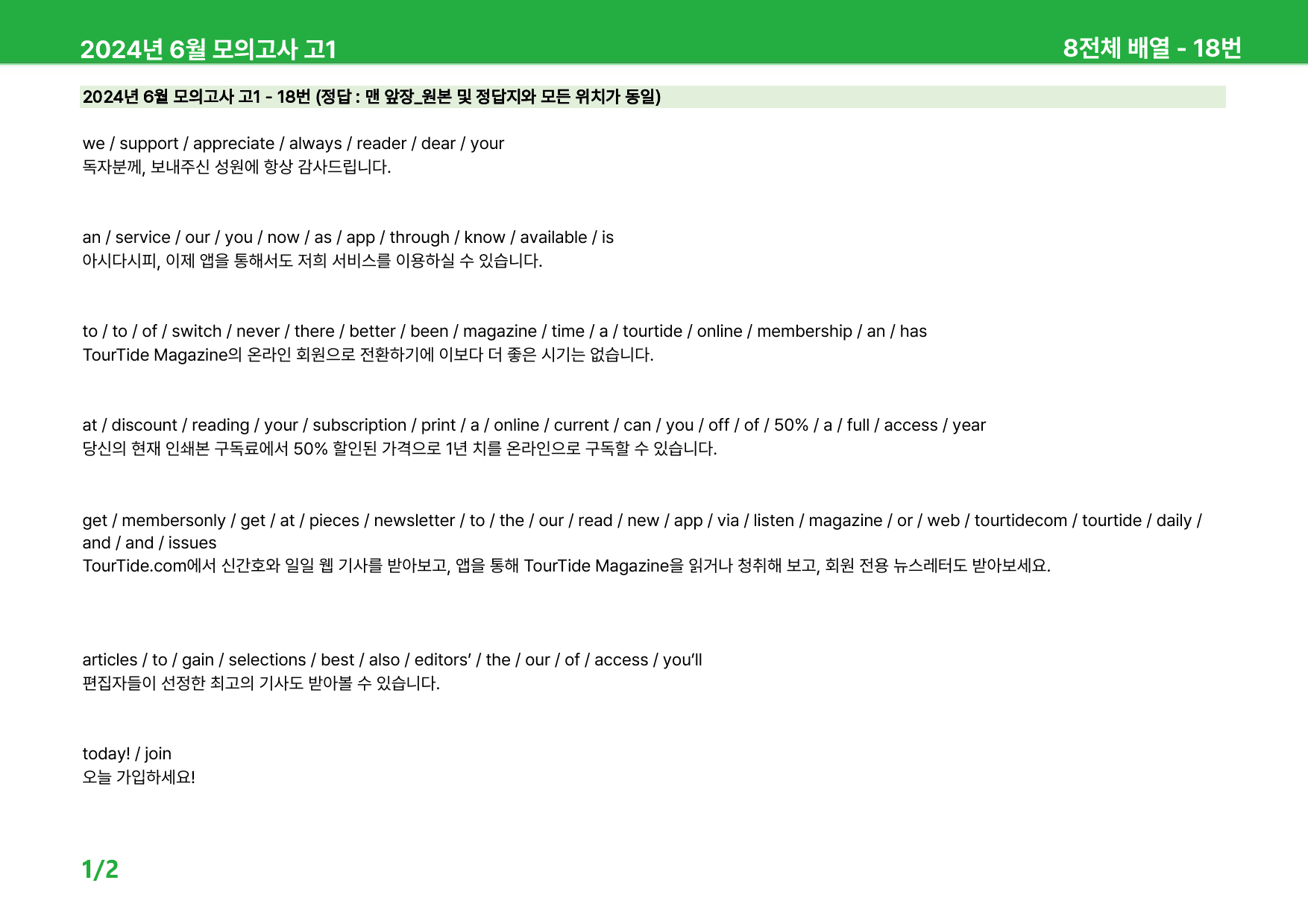 2024년 6월 고1 모의고사 워크북_preview_14