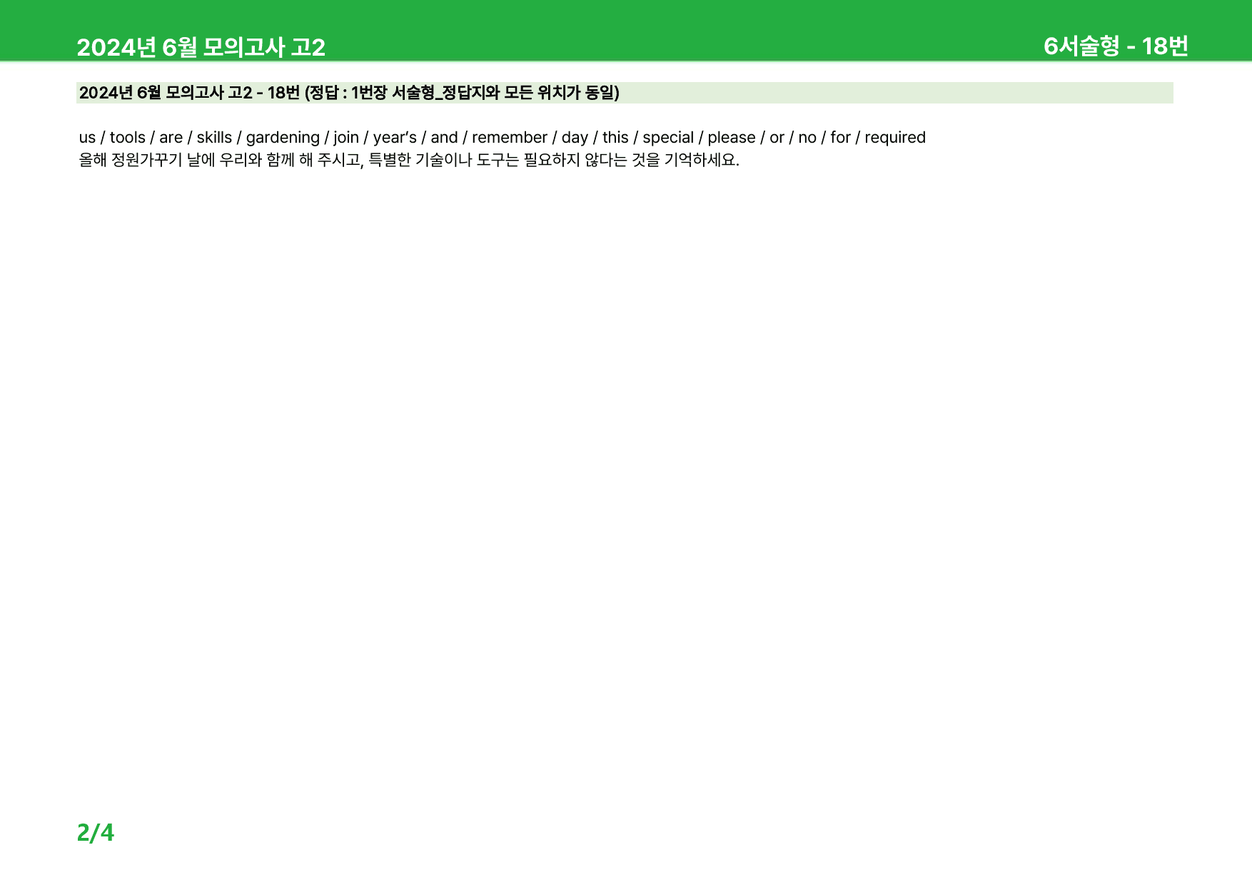 2024년 6월 고2 모의고사 워크북_preview_7