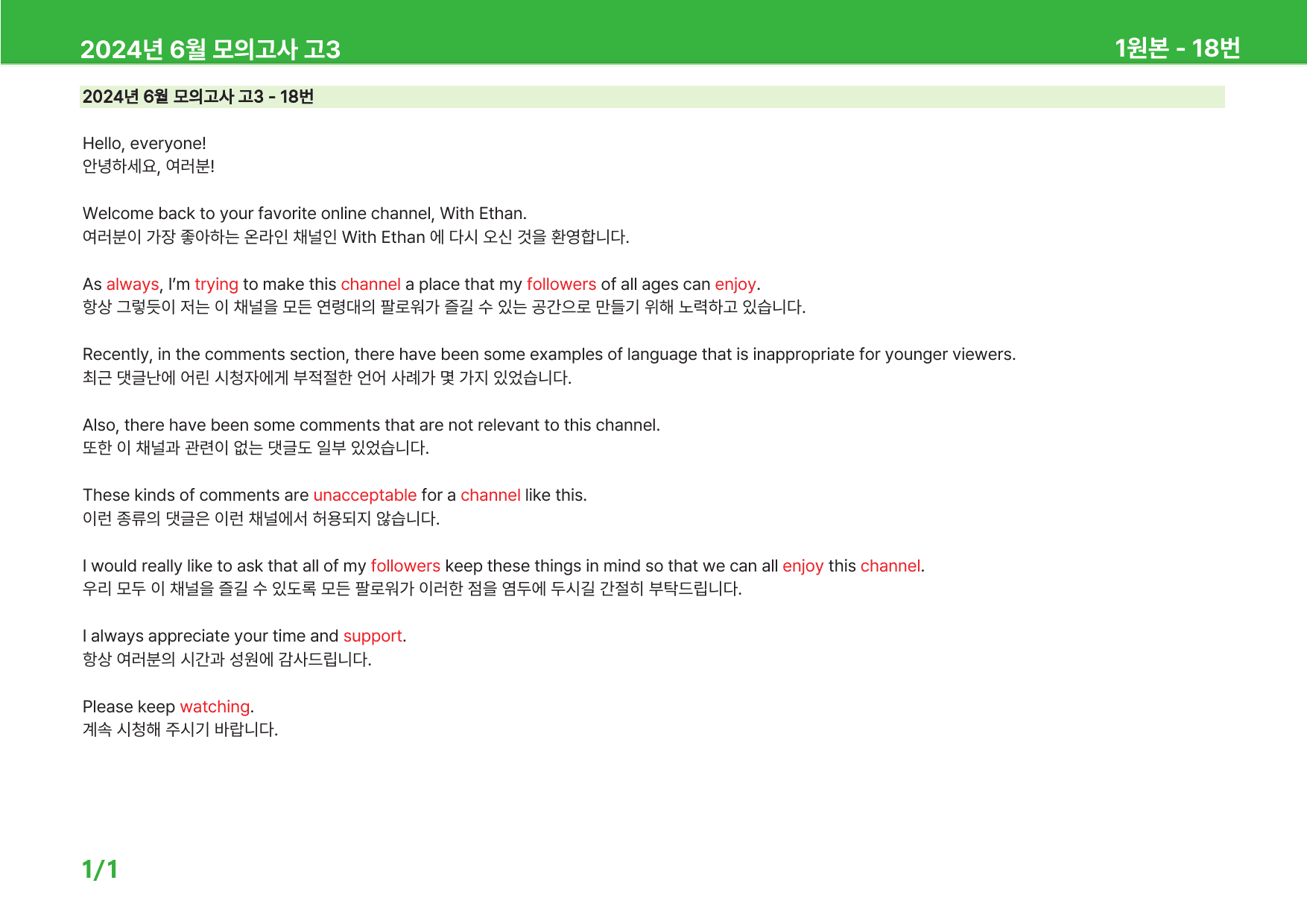 2024년 6월 고3 모의고사 워크북_preview_1